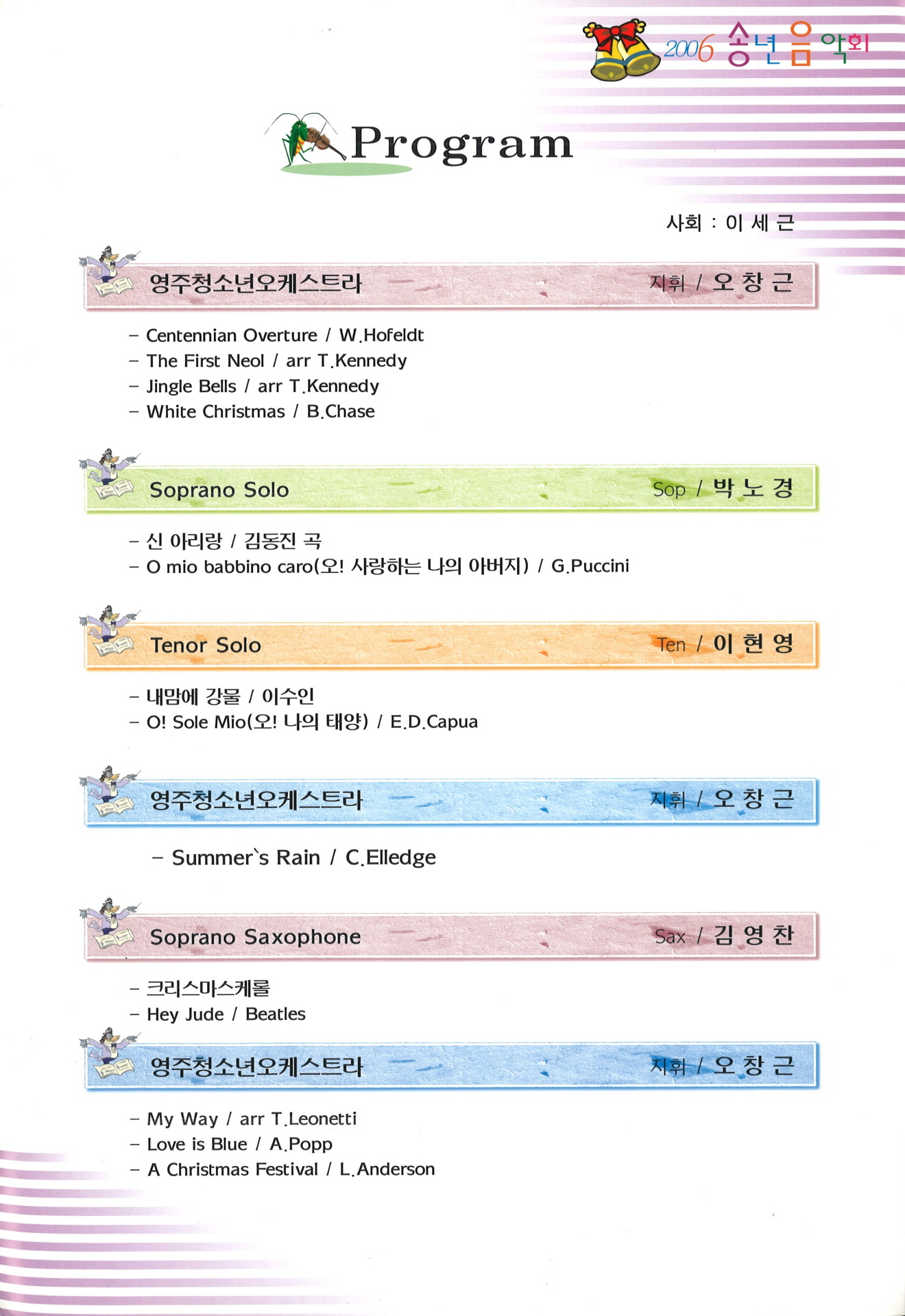 영주청소년오케스트아와 함께하는 송년음악회