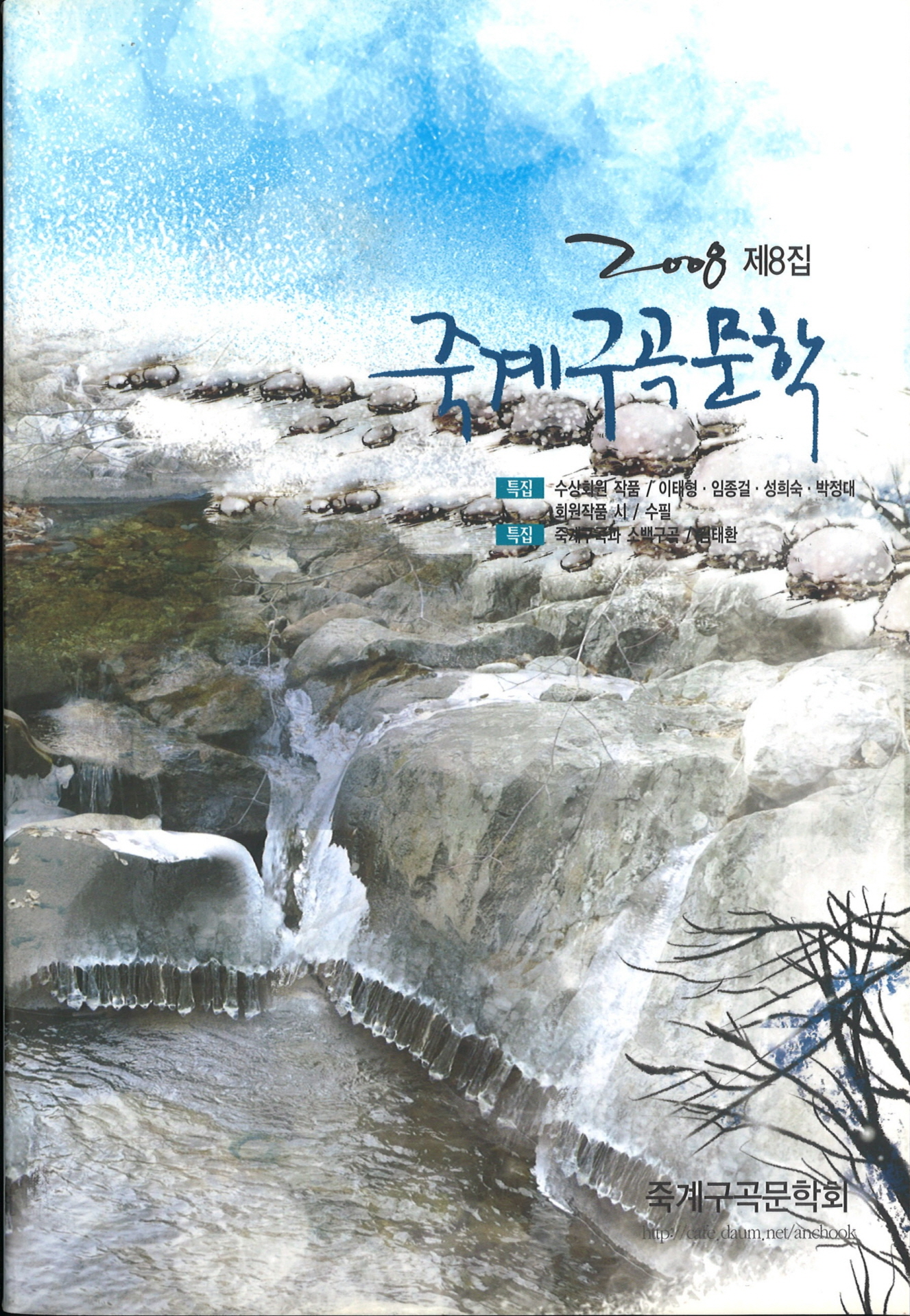 죽계구곡문학 제8집