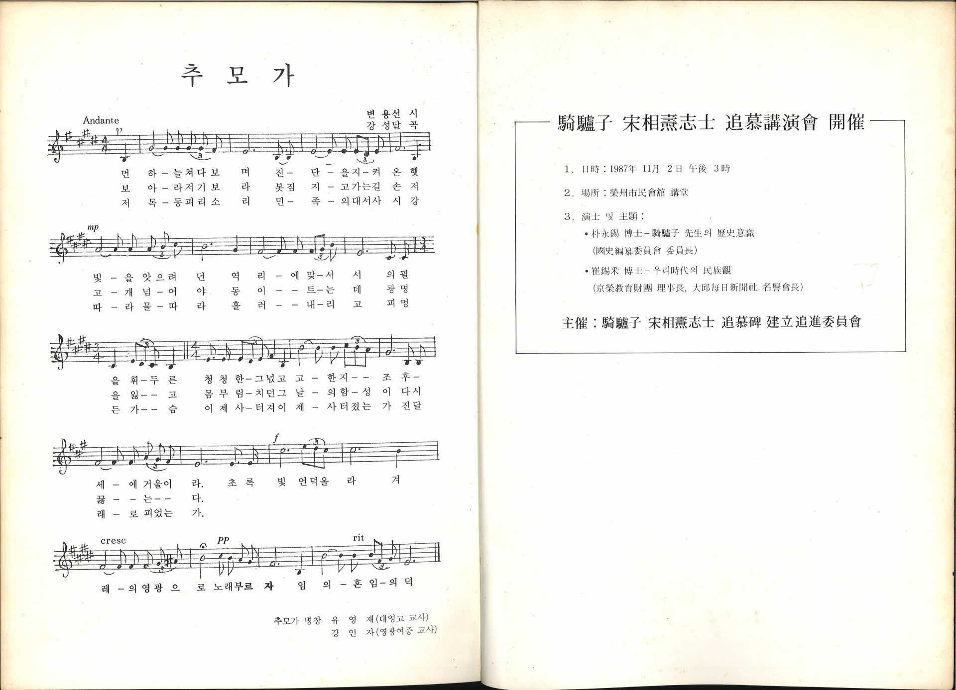 기려자 송상도 추모기념비 제막식 책자