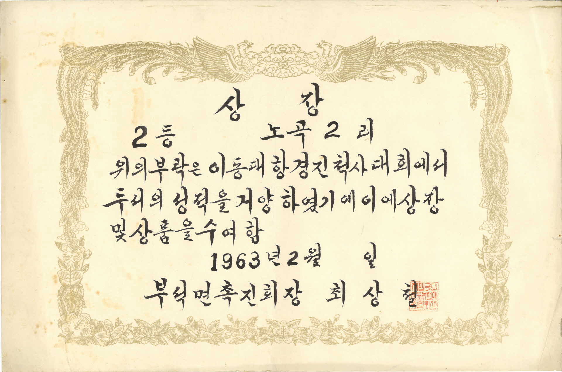 부석면 노곡2리 상장