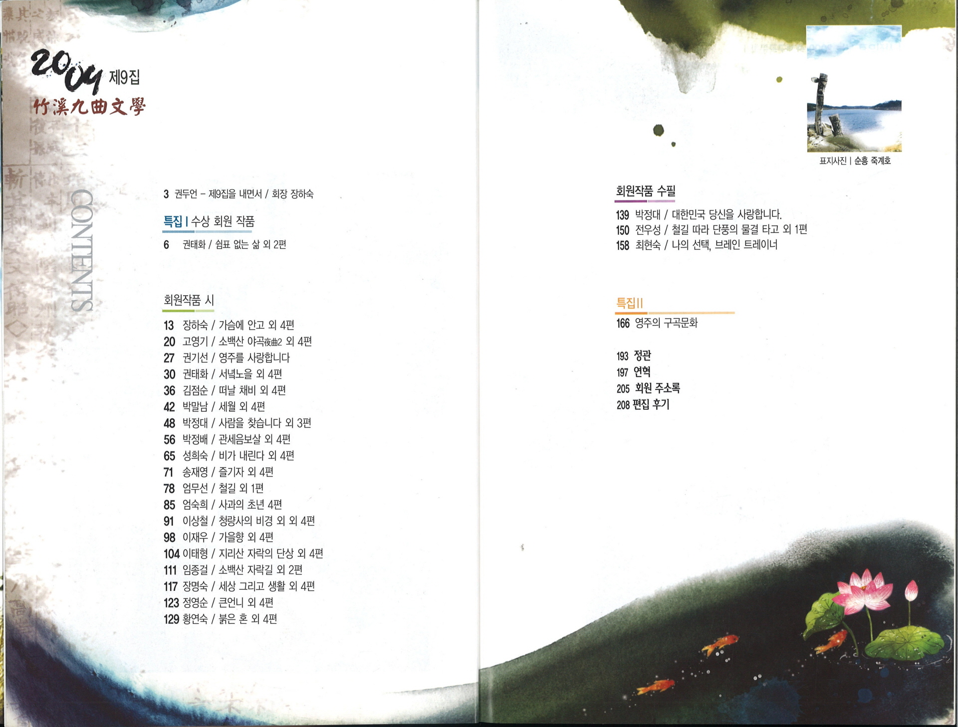 죽계구곡문학 제9집