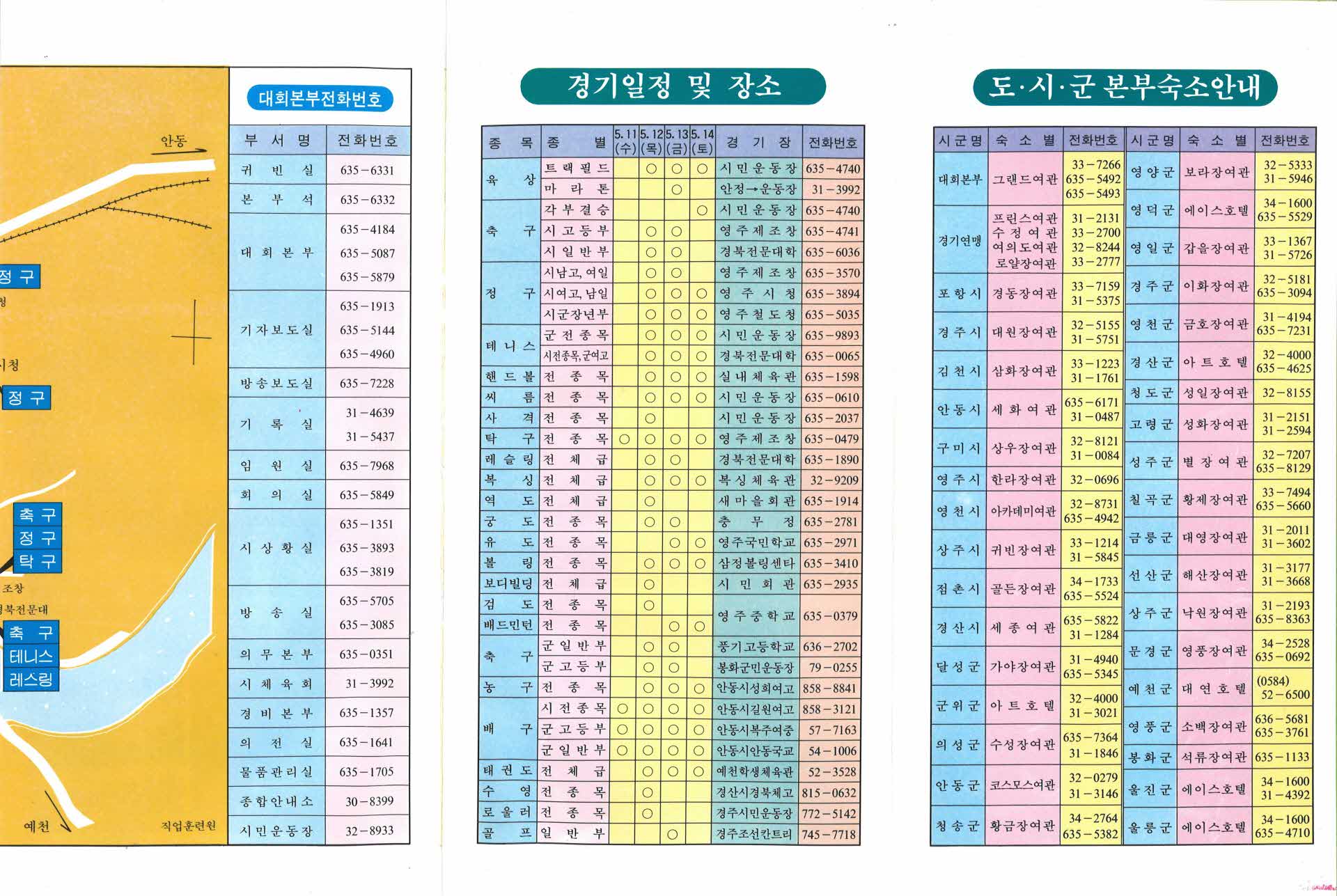제32회 경북도민체육대회 팸플릿