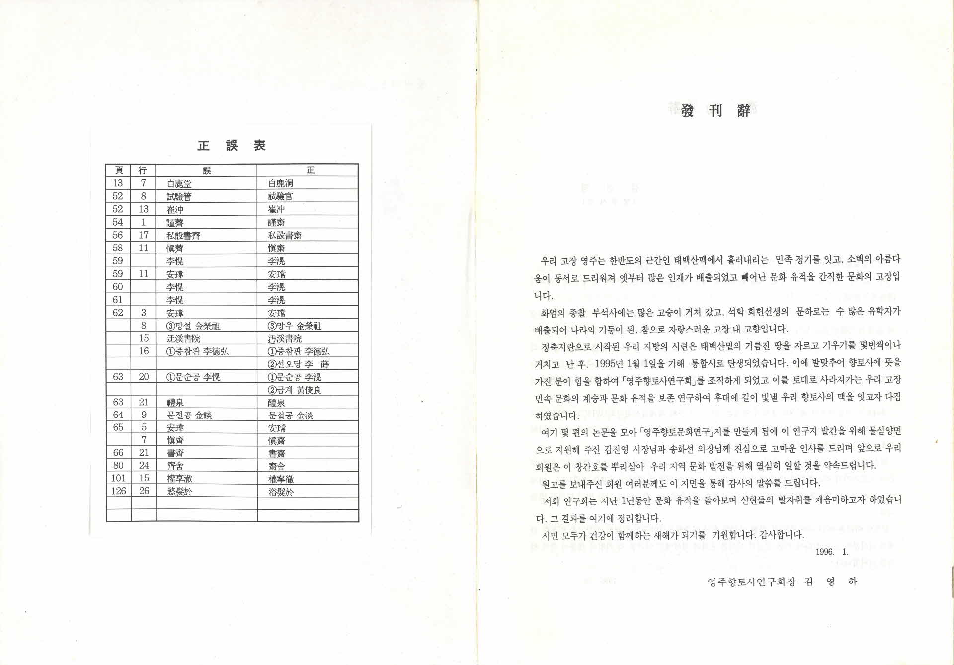 영주향토문화연구 (창간호)