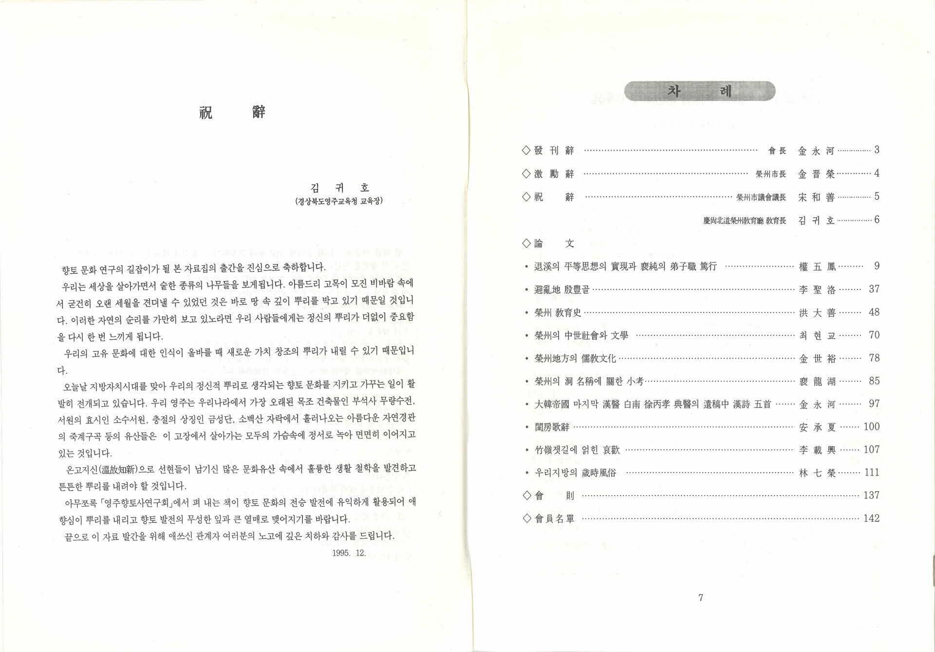 영주향토문화연구 (창간호)