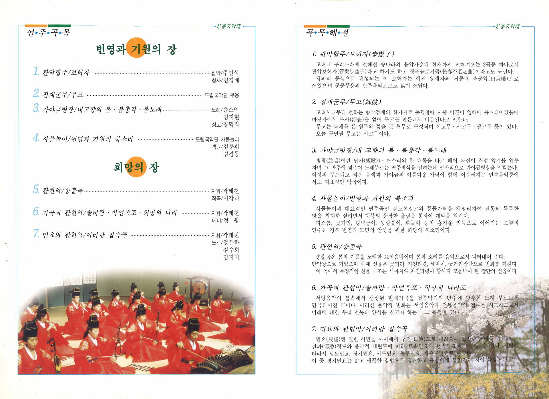 경상북도립 국악단 '97 신춘국악제 팸플릿