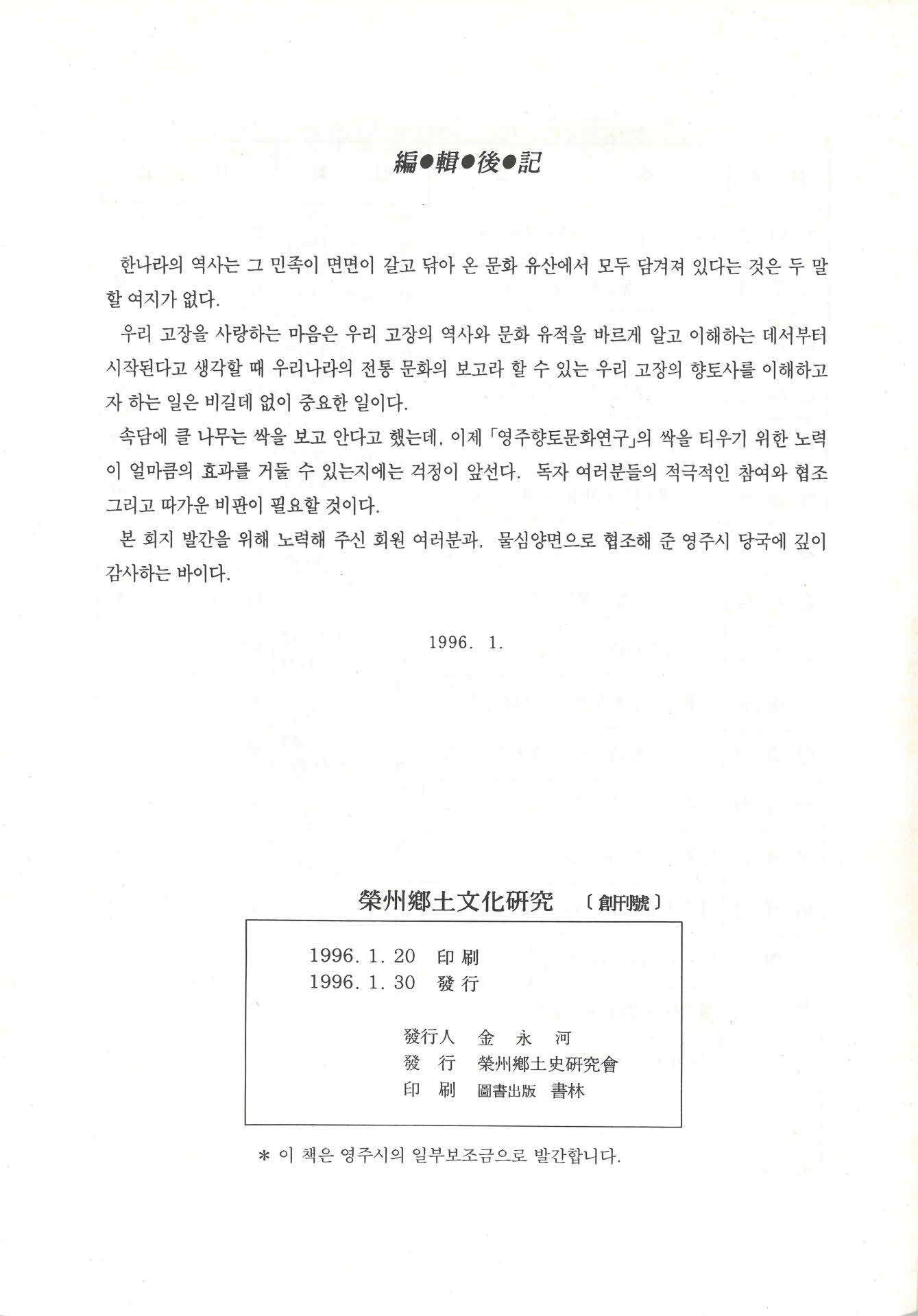 영주향토문화연구 (창간호)