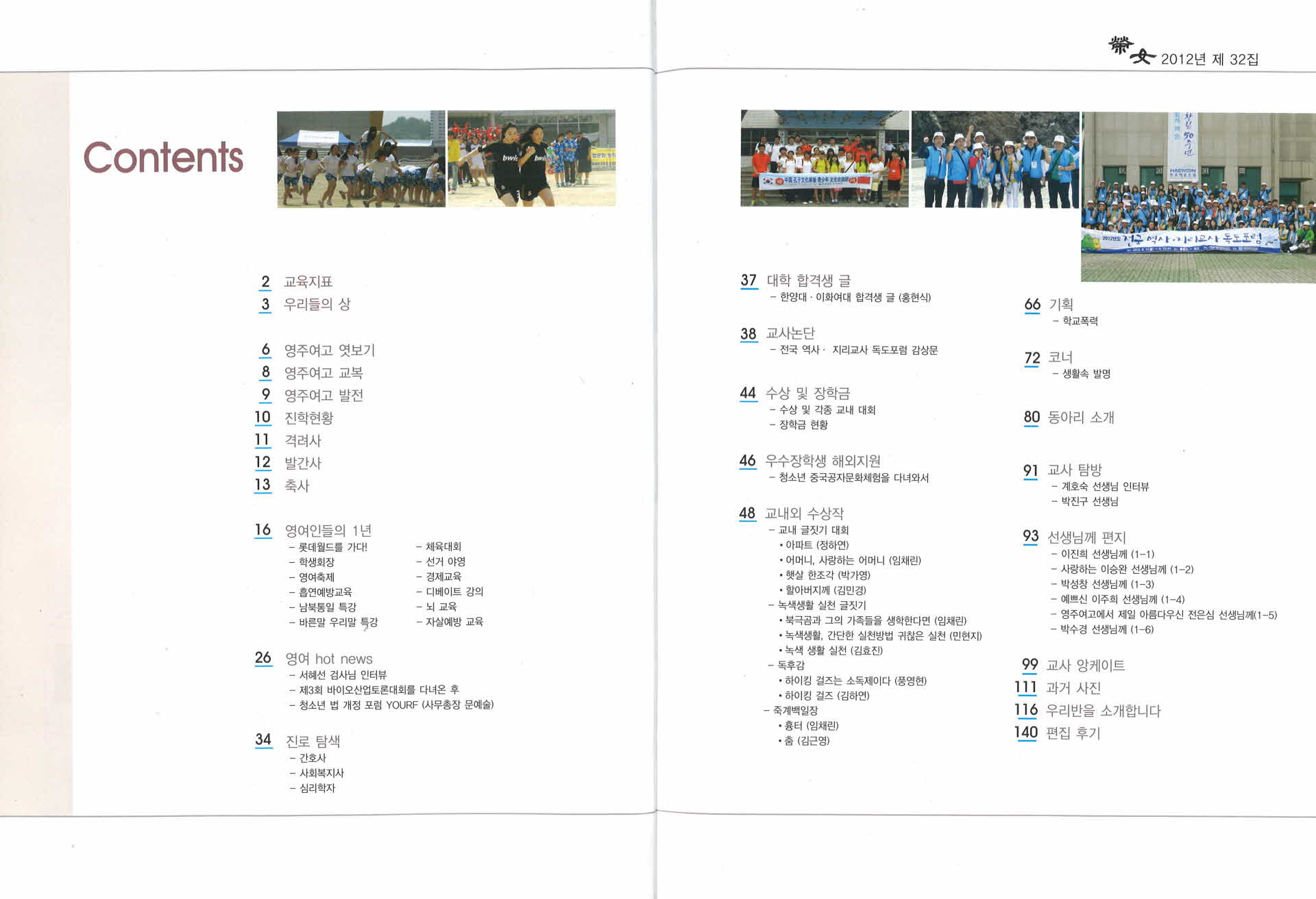 영녀(榮女) 제32집 (2012)