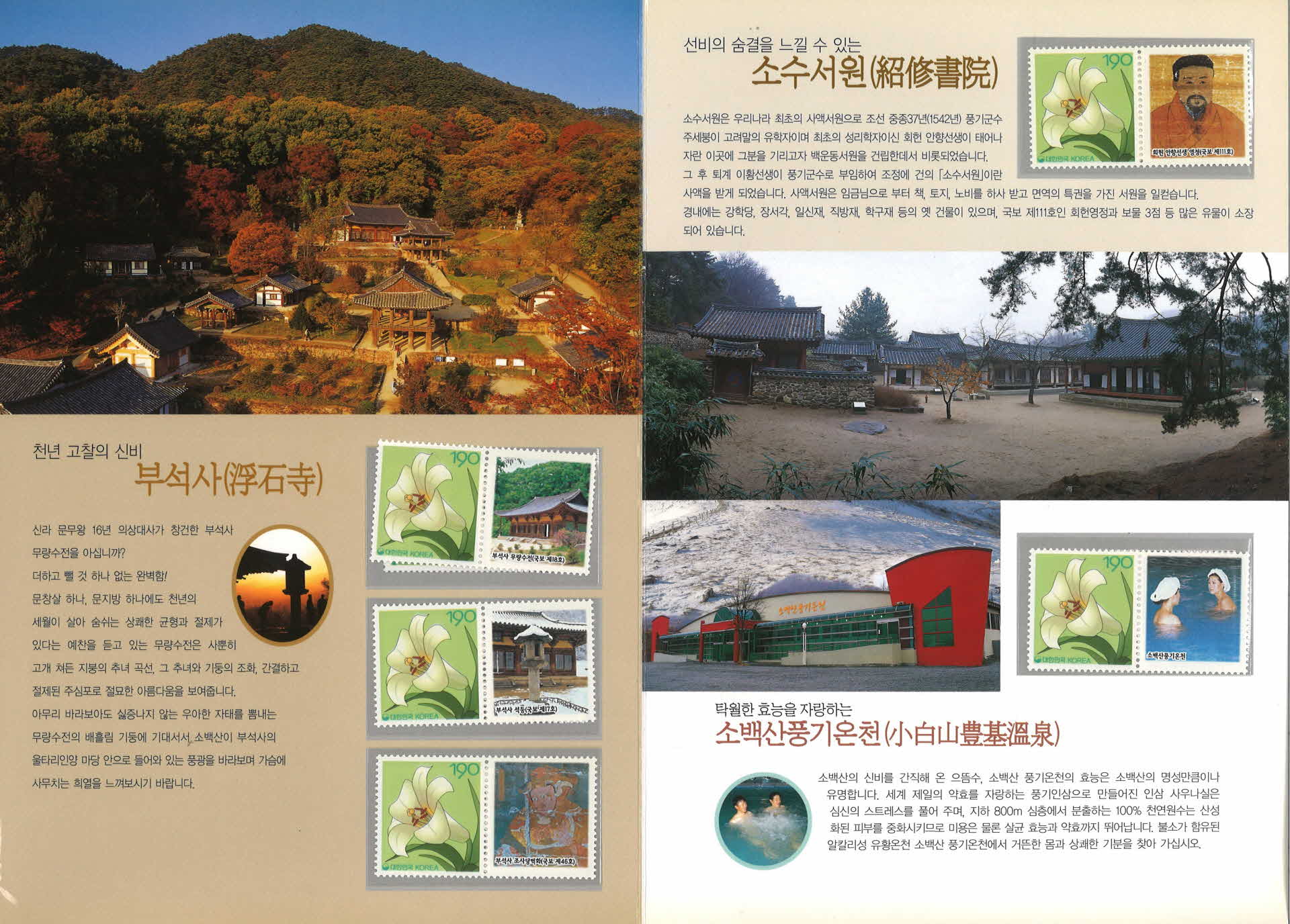 우표로 만나는 영주