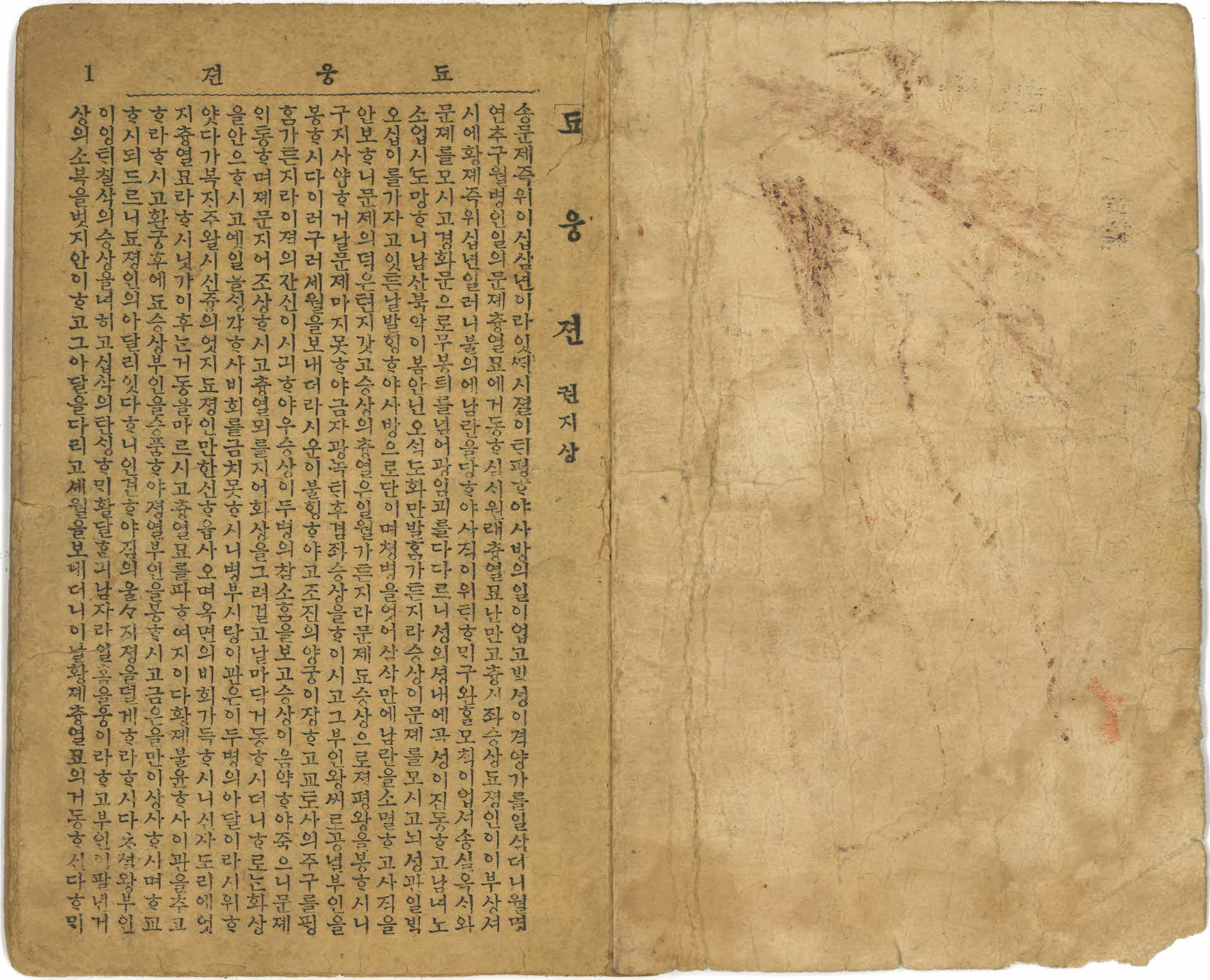 고대소설 노익형(盧益亨)의 『조웅전(趙雄傳)』