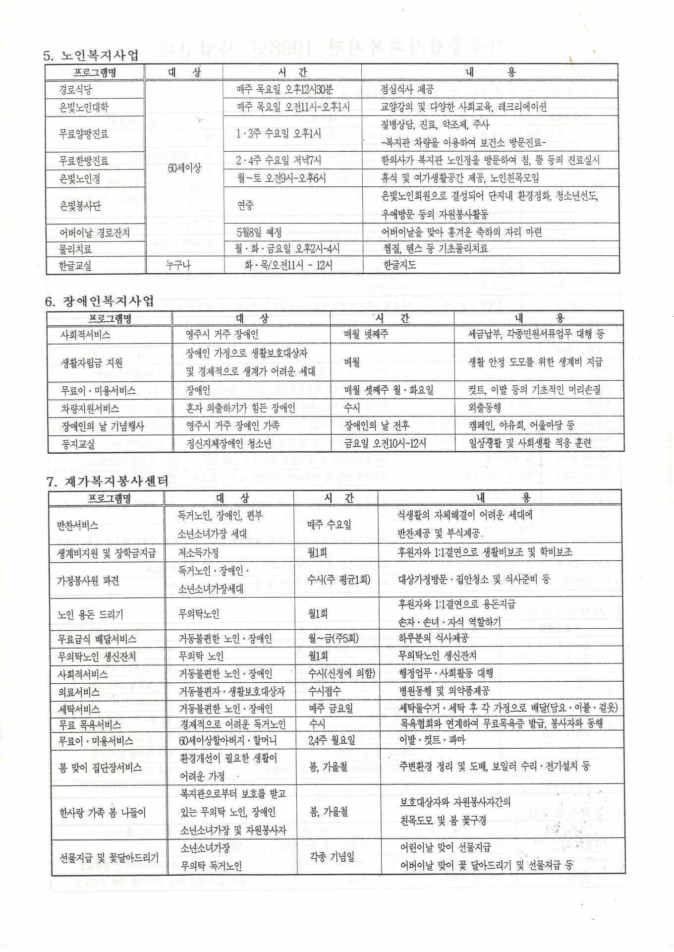 가흥종합사회복지관 1998년 사업안내장