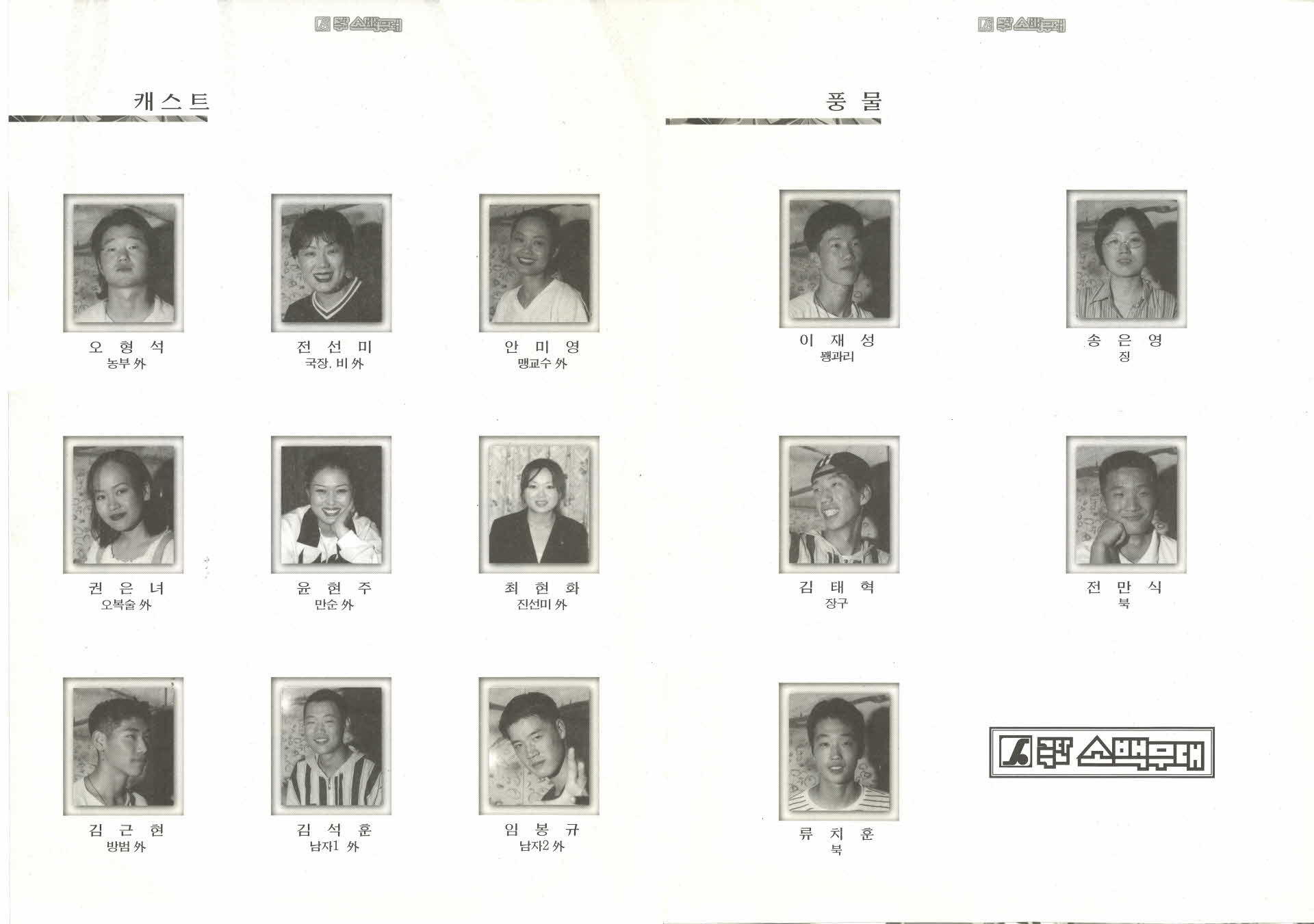 소백무대 제16회 전국 연극제 경북대표 참가작