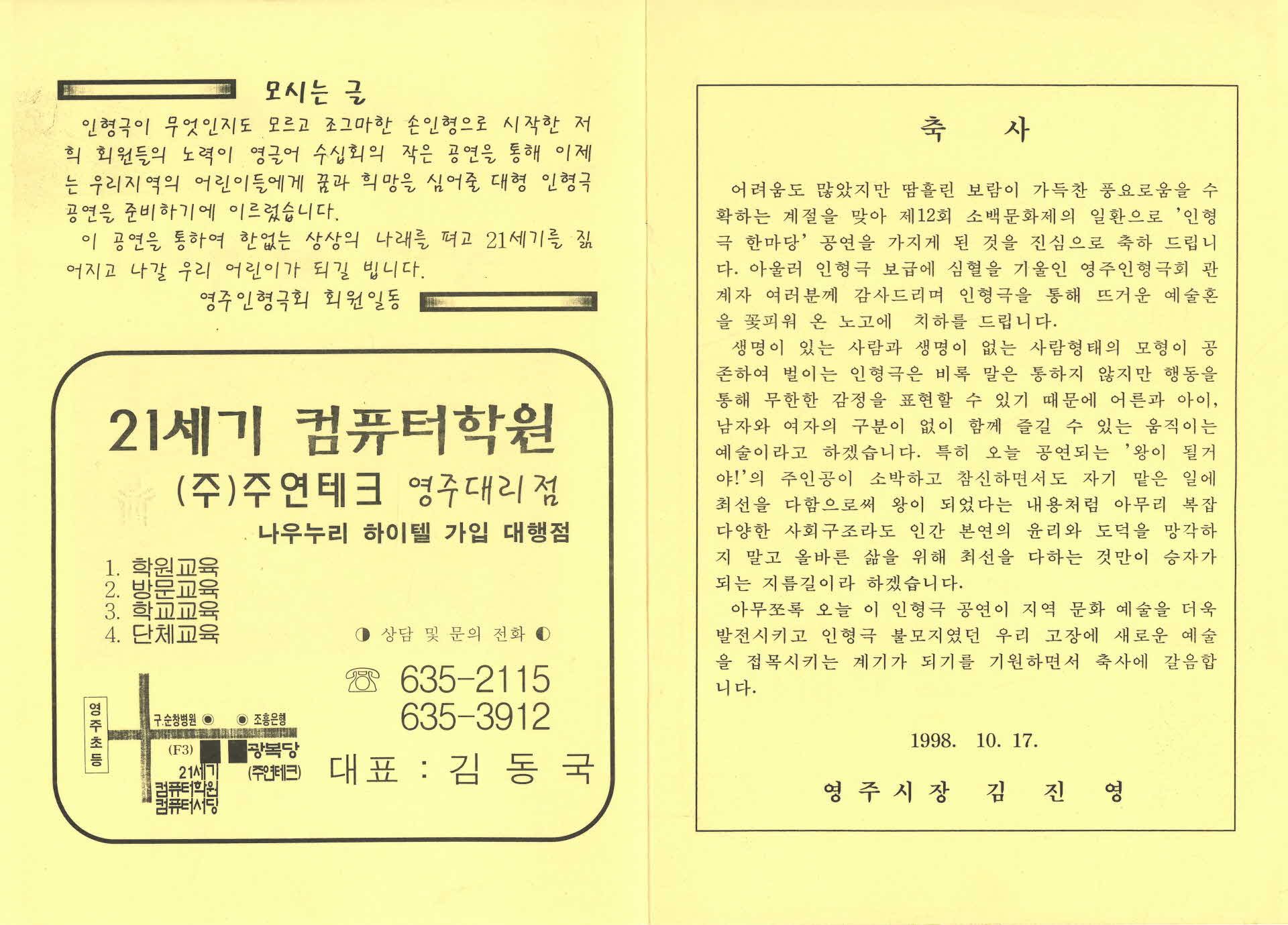 제12회 소백문화제 첫 번째 인형극 한마당 ‘왕이 될거야!’