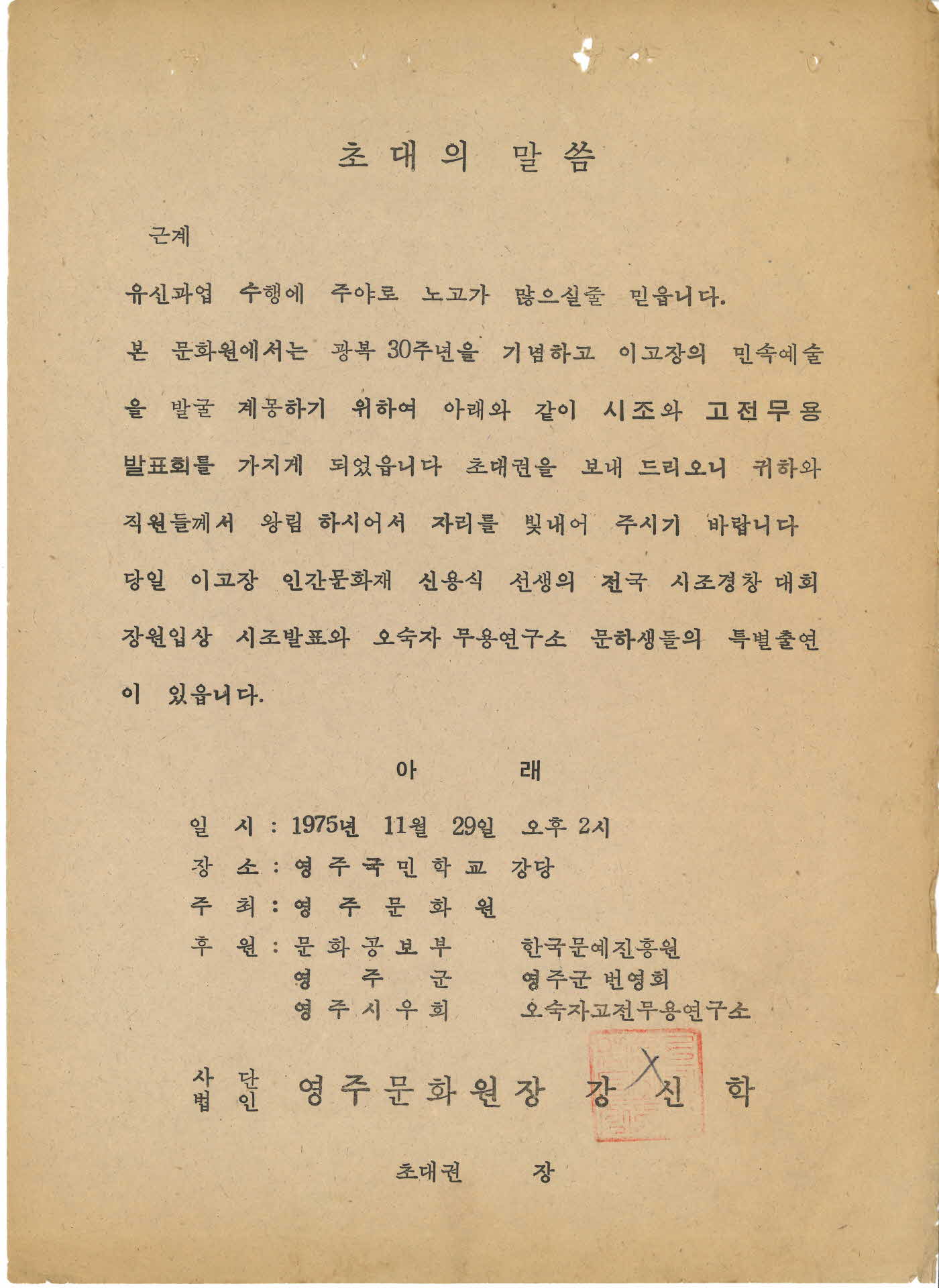 시조와 고전무용 발표회 초대장