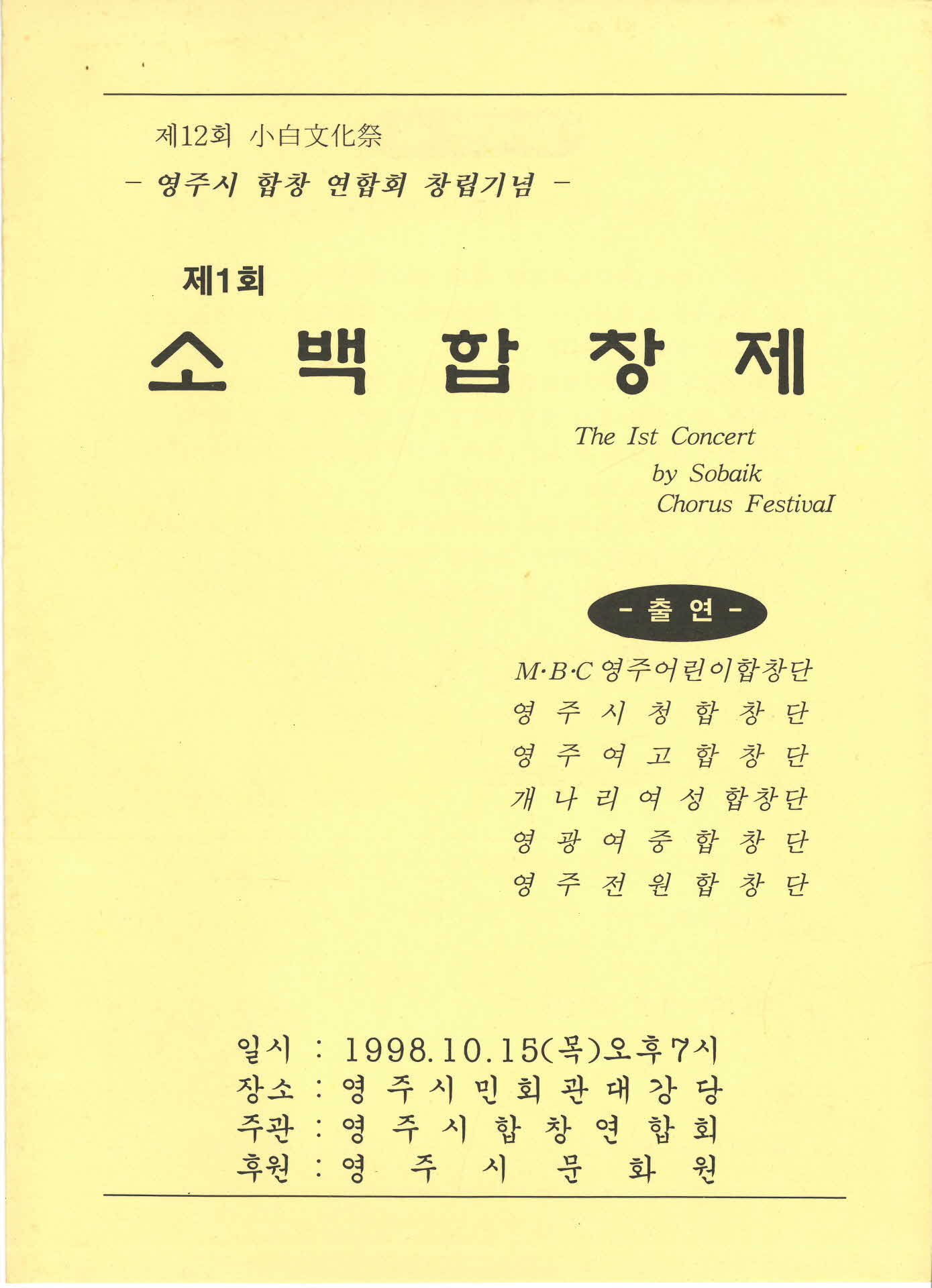 제1회 소백합창제