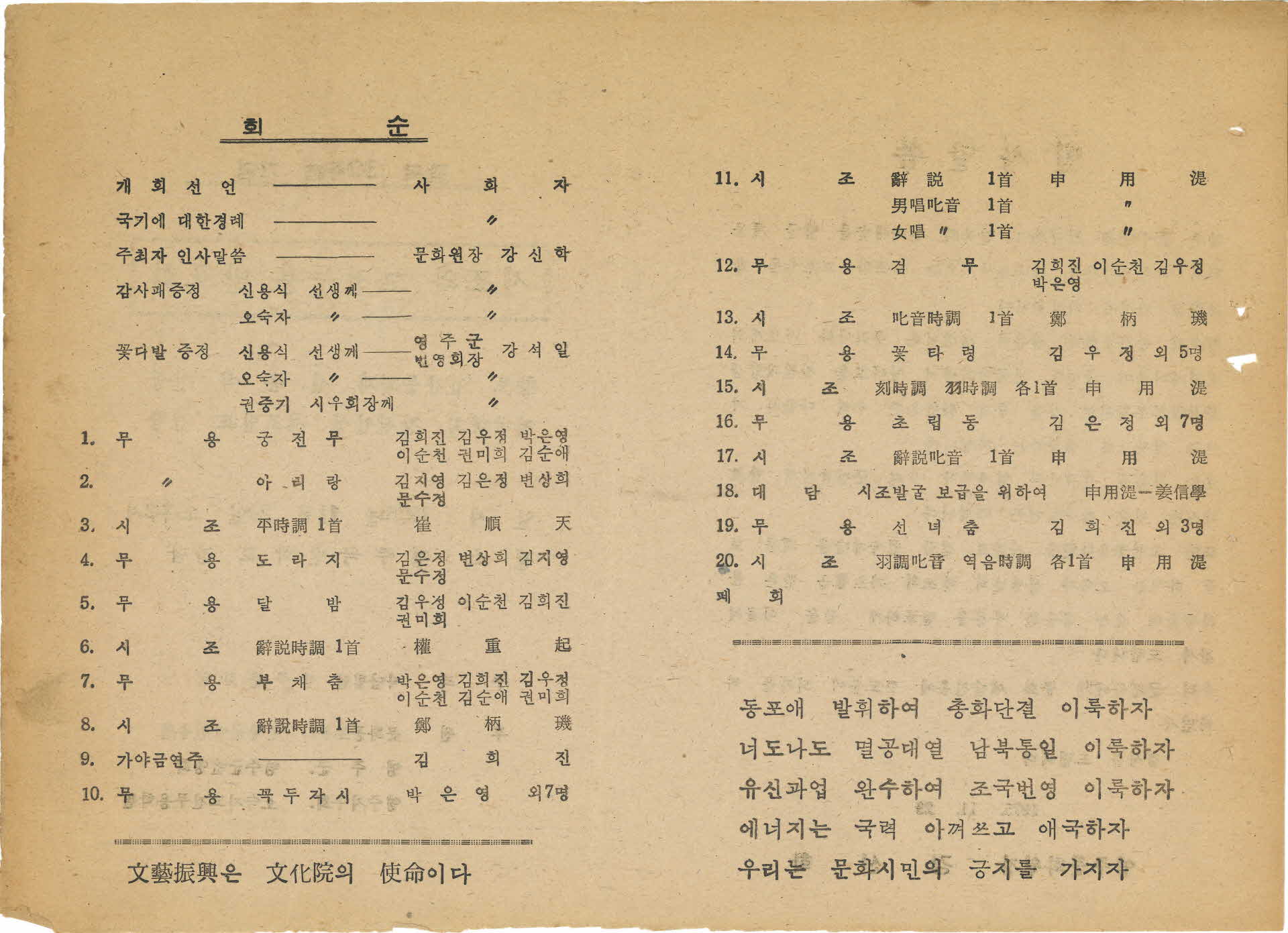 광복 30주년 기념 시조와 고전무용 발표회 팜플렛