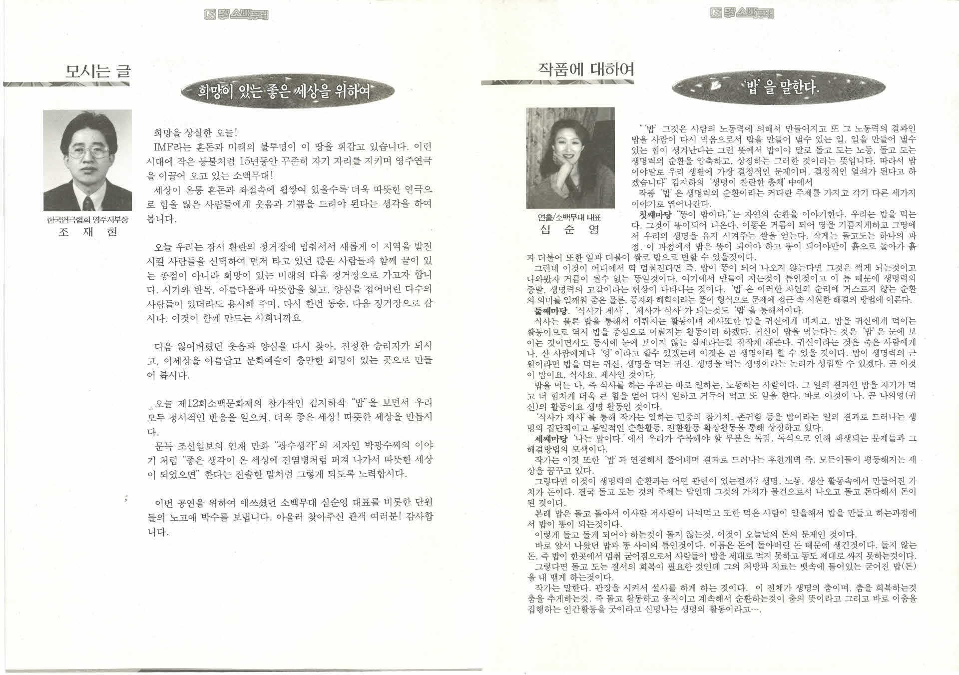 소백무대 제16회 전국 연극제 경북대표 참가작