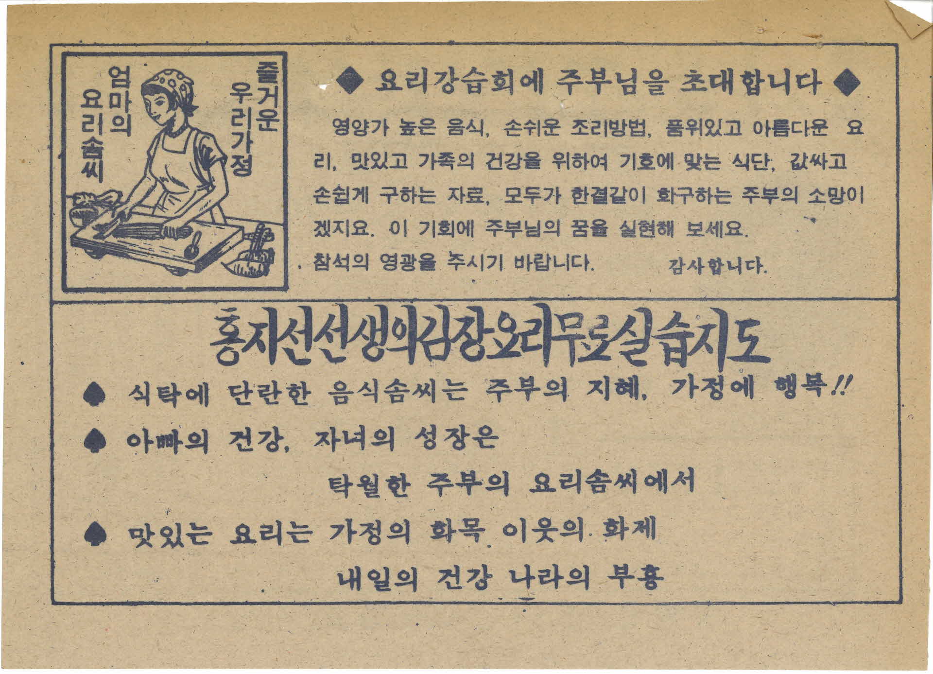 무료 가을 요리강습회 홍보지