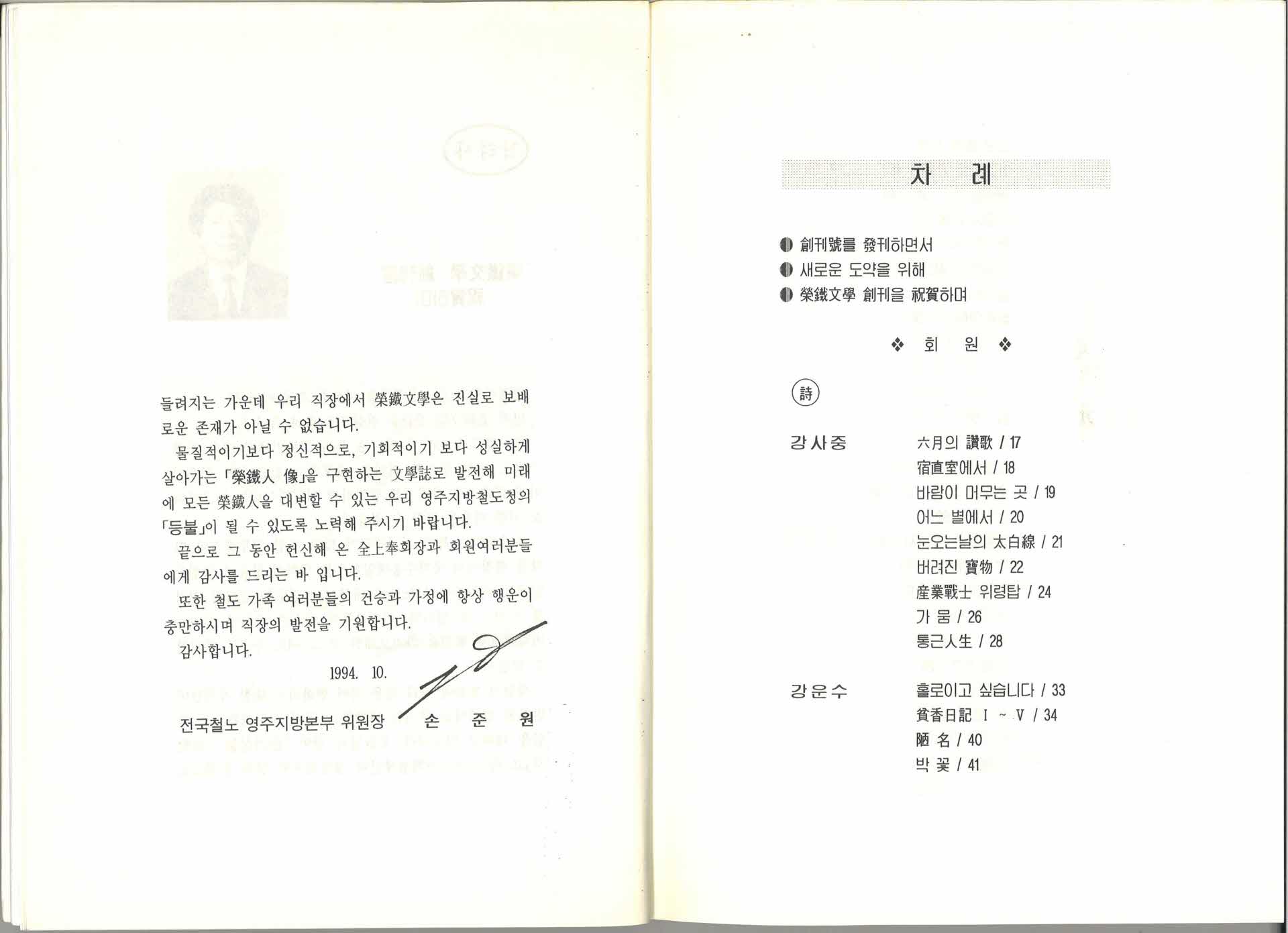 『영철문학(榮鐵文學)』 창간호