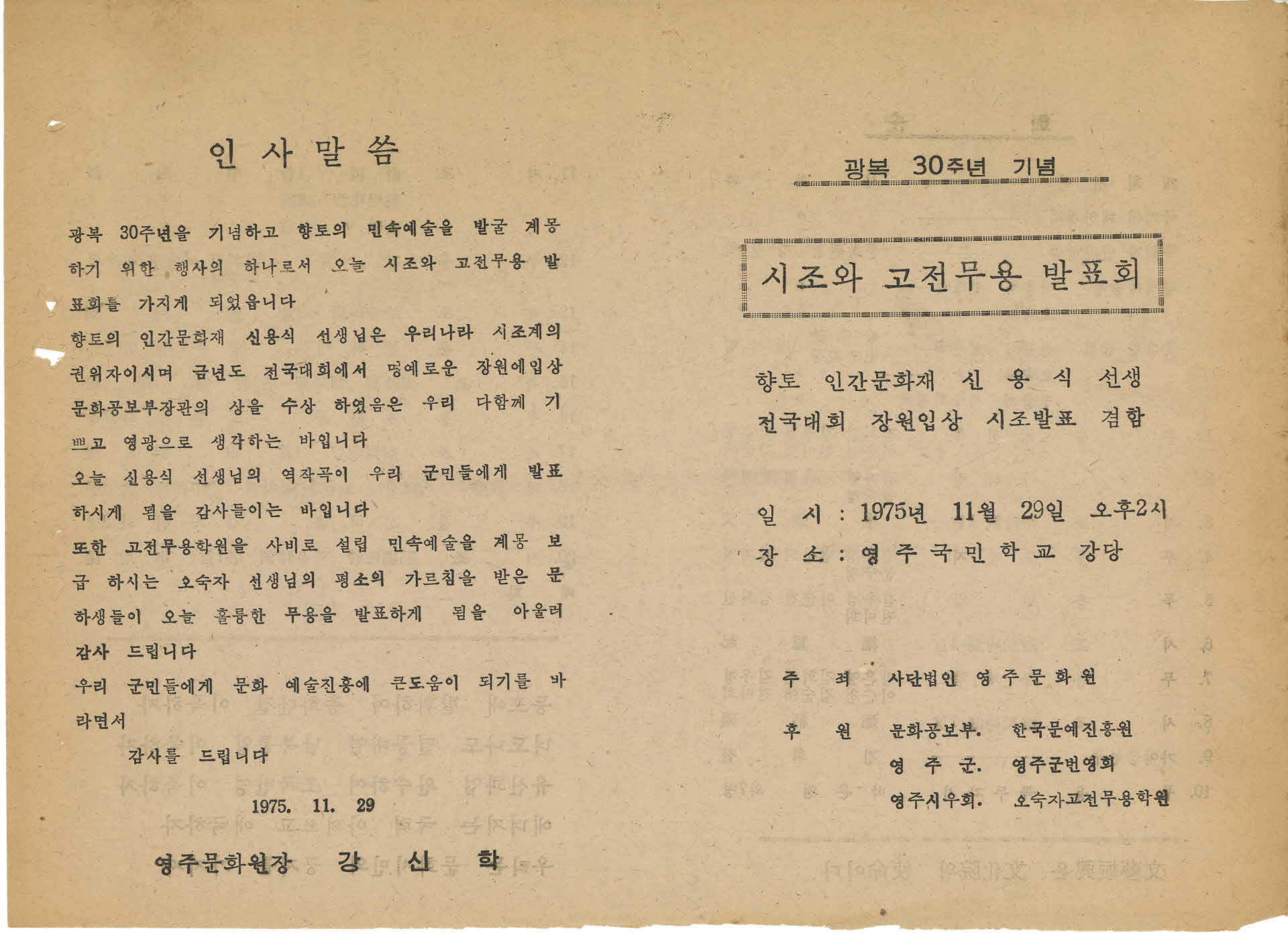 광복 30주년 기념 시조와 고전무용 발표회 팜플렛