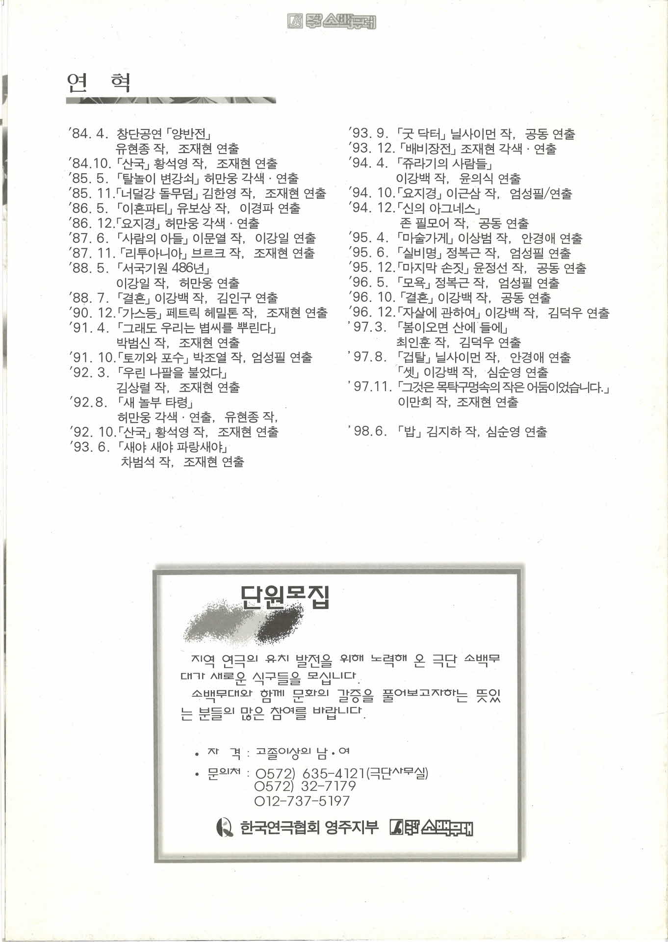 소백무대 제16회 전국 연극제 경북대표 참가작