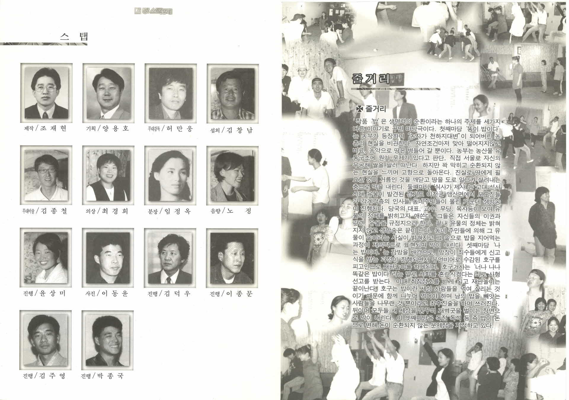 소백무대 제16회 전국 연극제 경북대표 참가작