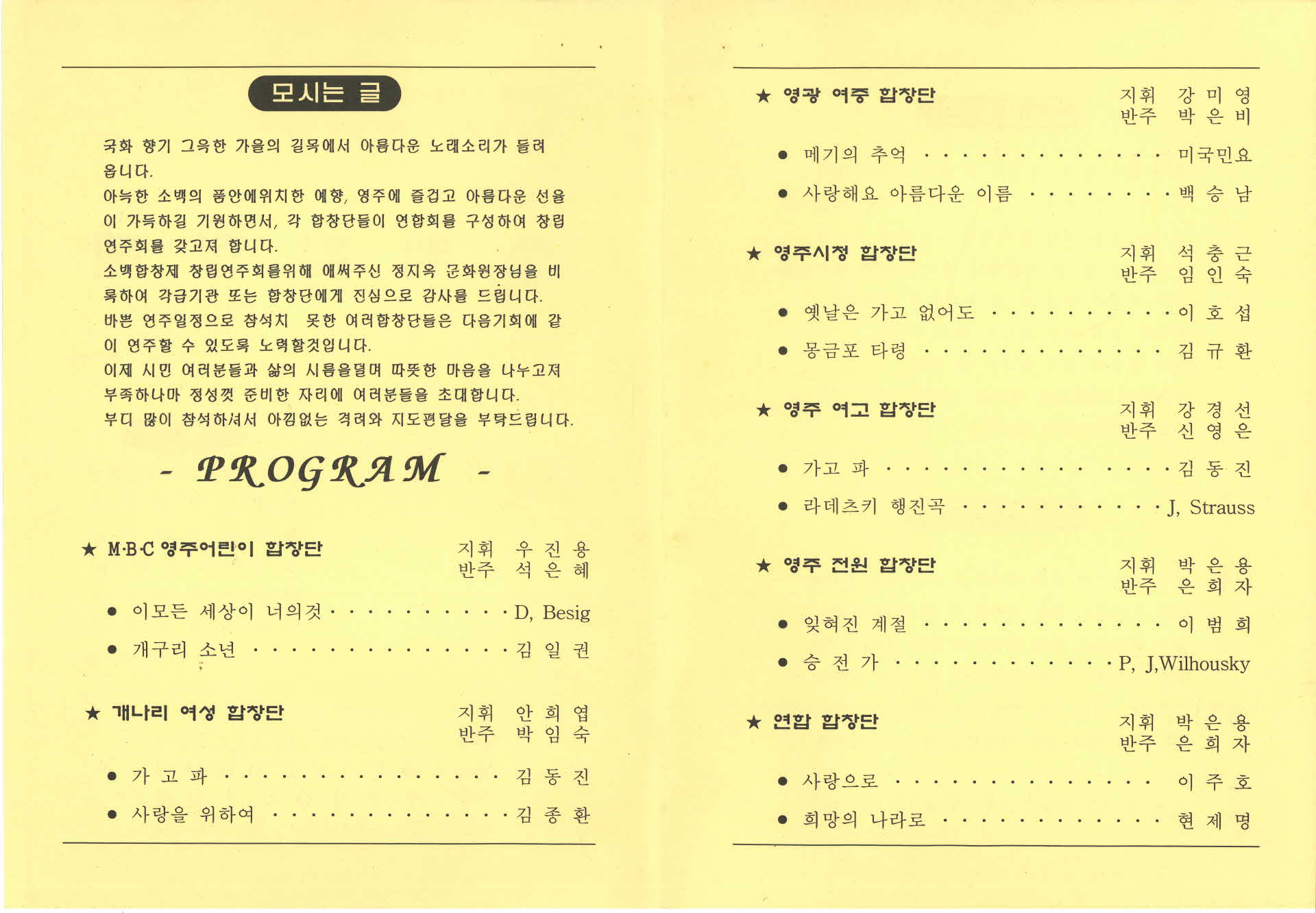 제1회 소백합창제