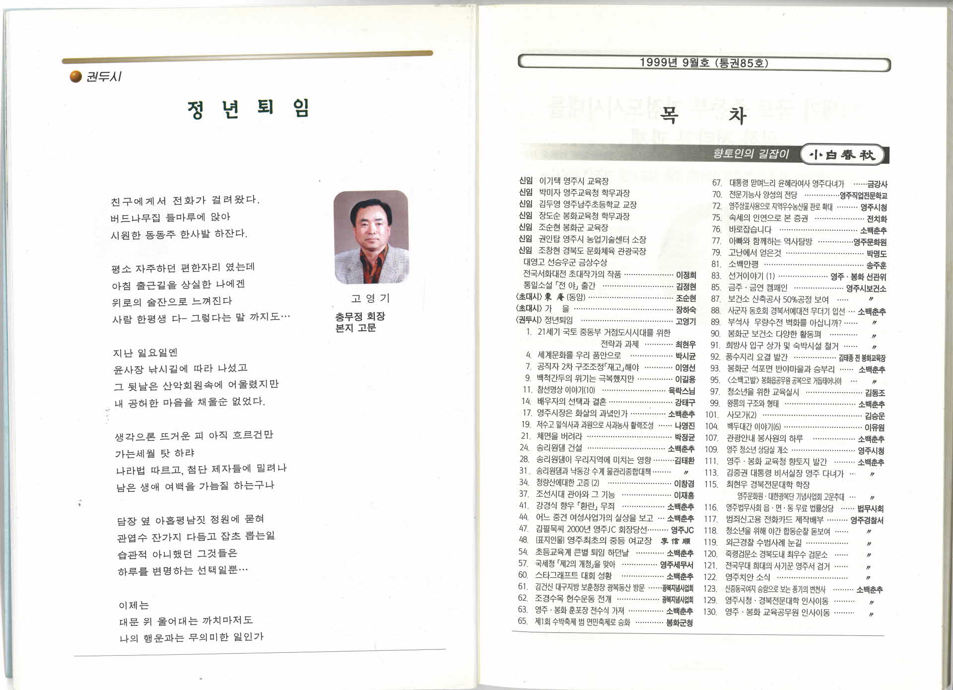 향토시사월간지 소백춘추 '99.9월호