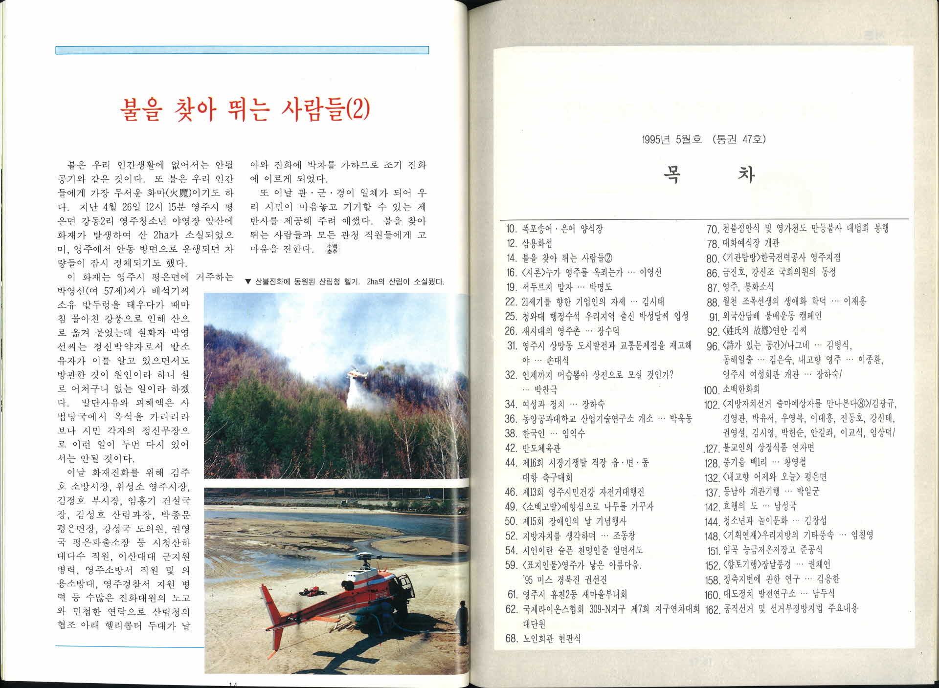 소백춘추 95년 5월호