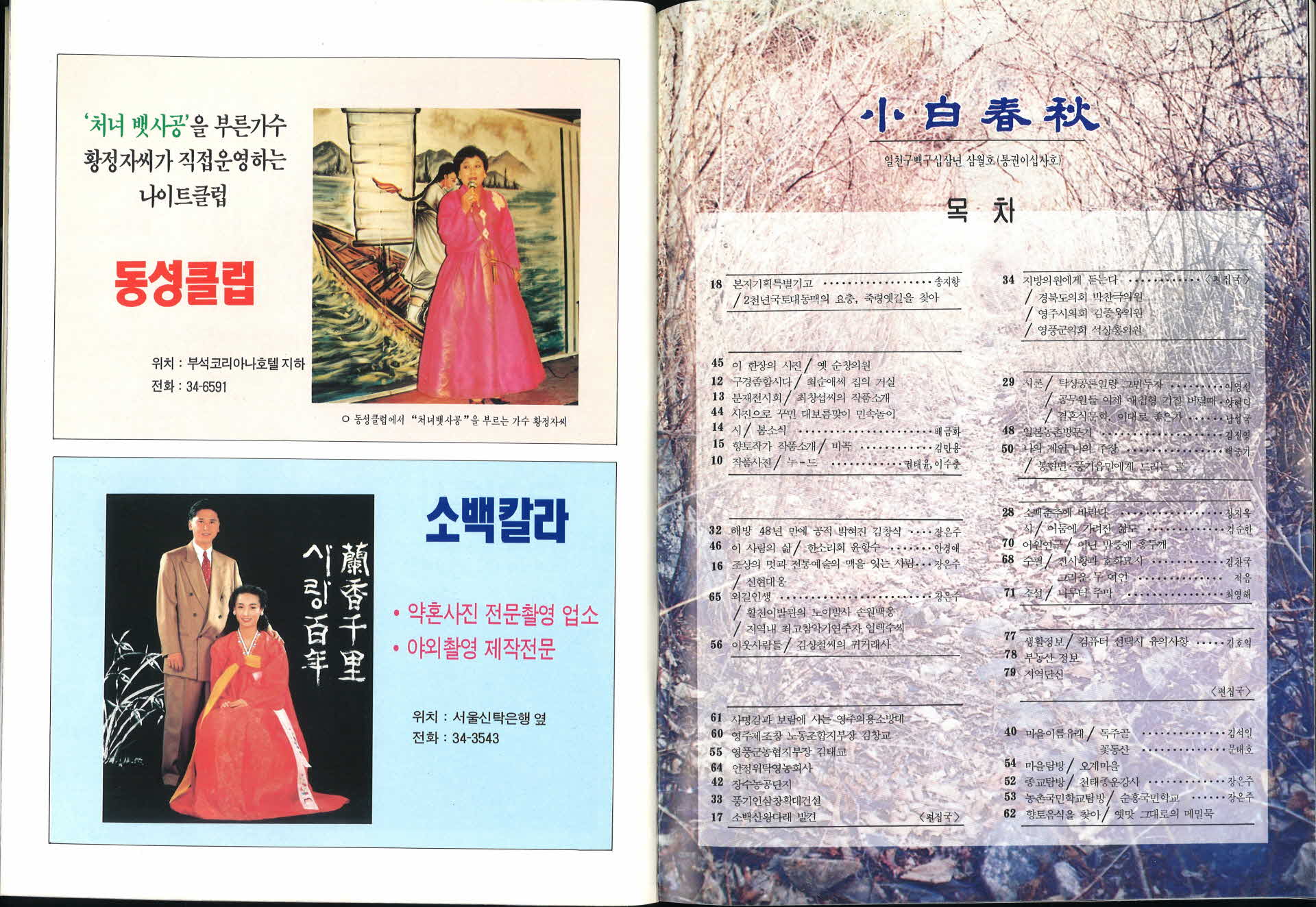 소백춘추 1993년 3월호