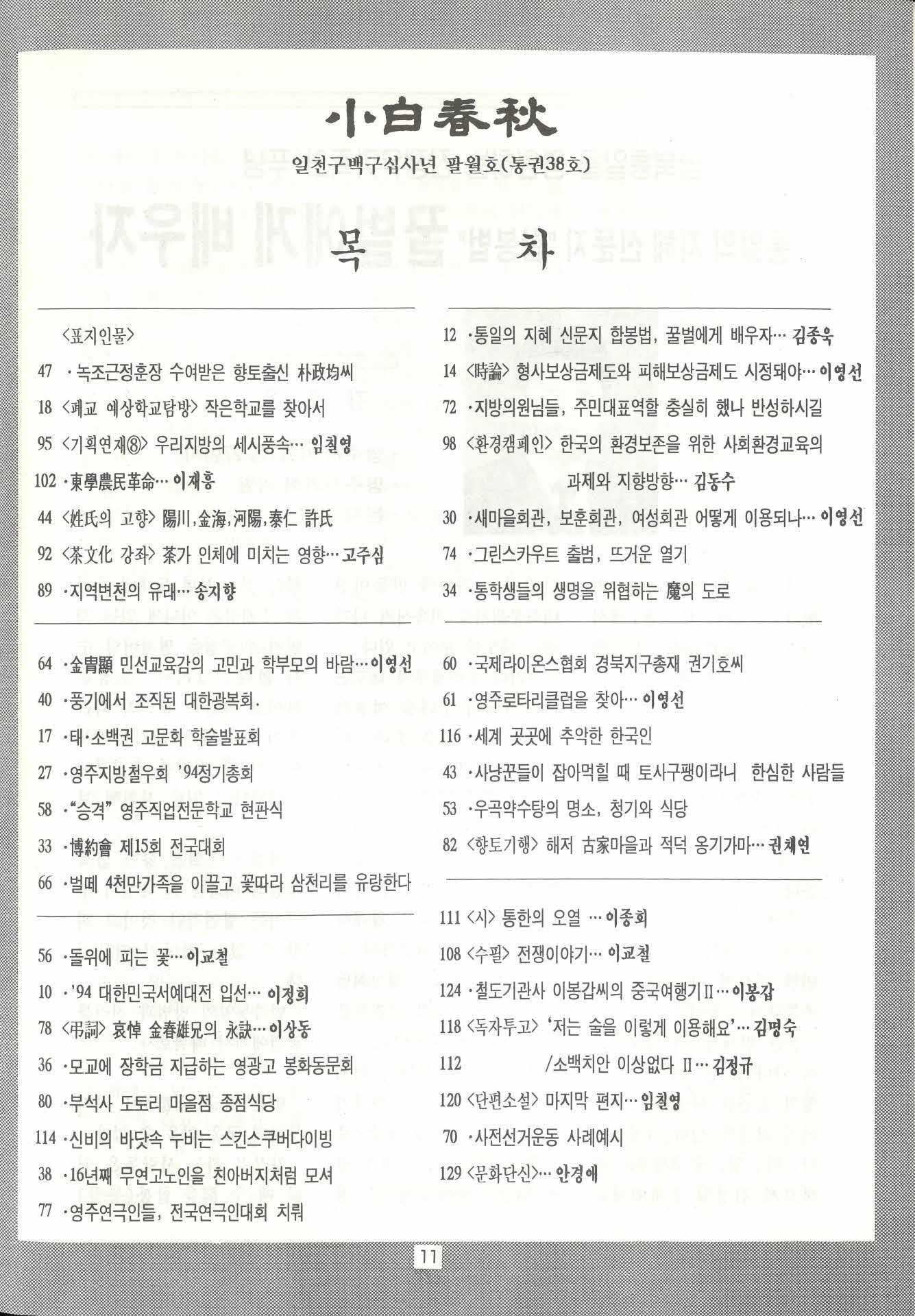 소백춘추 1994년 8월호