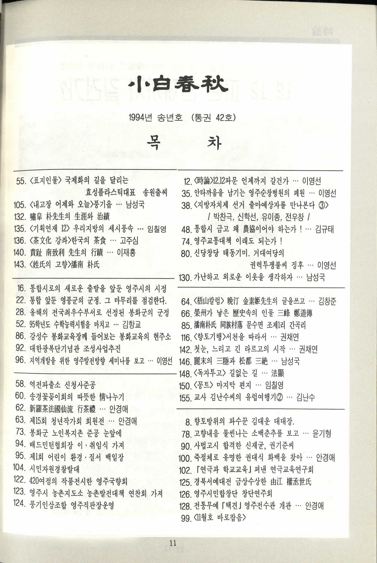 소백춘추 1994년 송년호