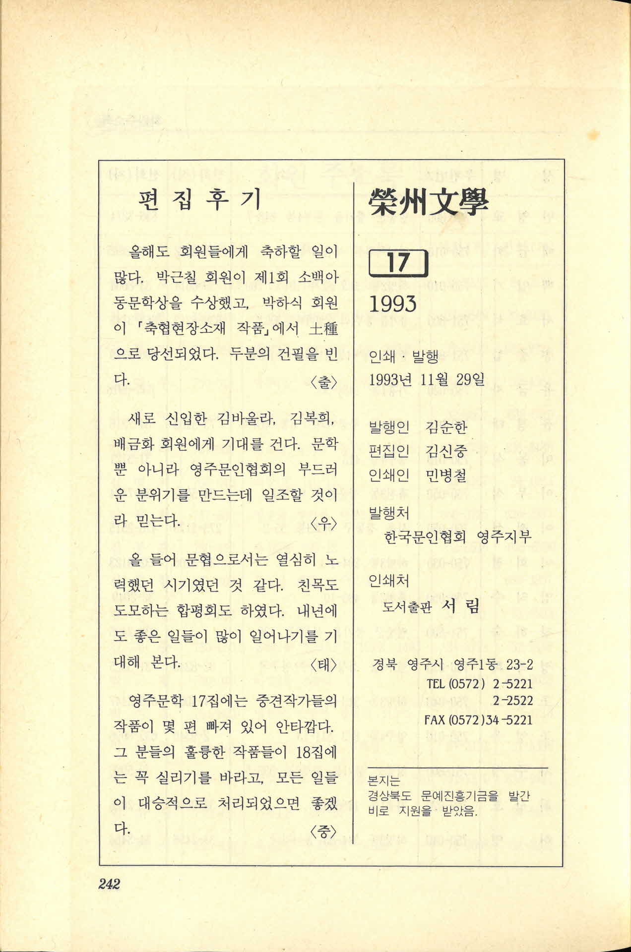 영주문학 제17집