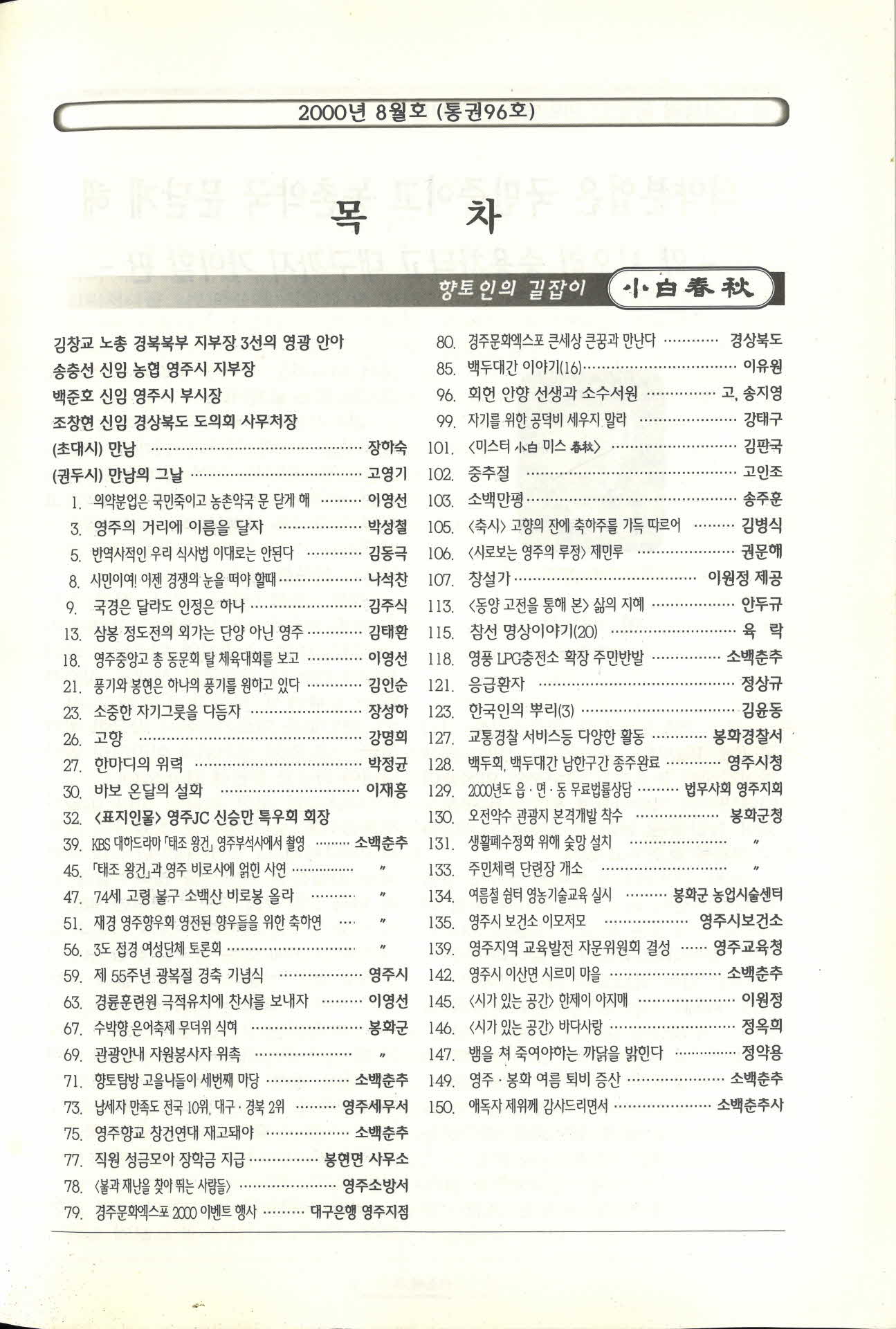 소백춘추 2000년 8월호