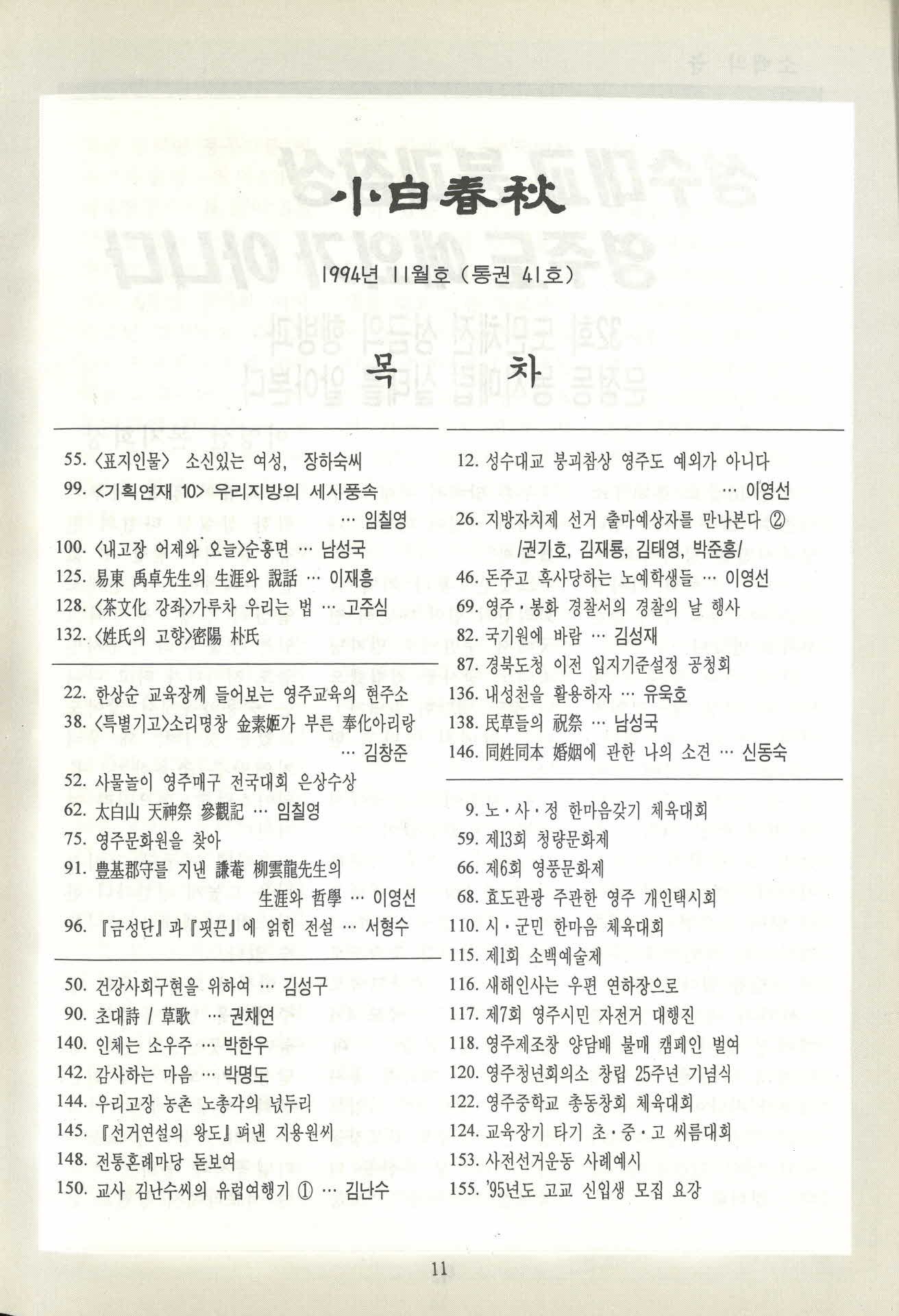 소백춘추 1994년 11월호
