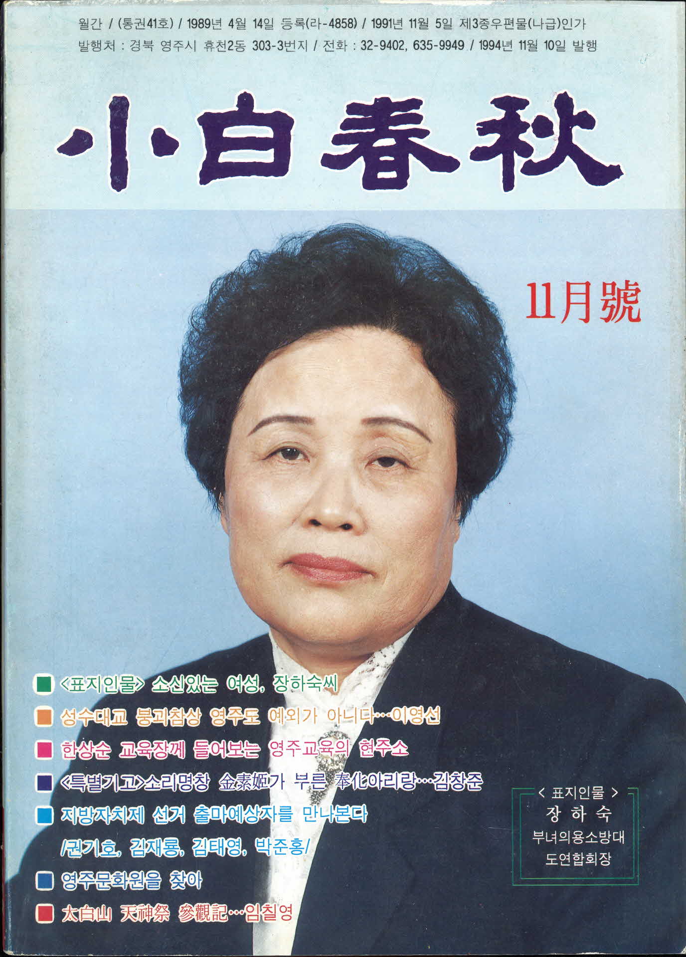 소백춘추 1994년 11월호