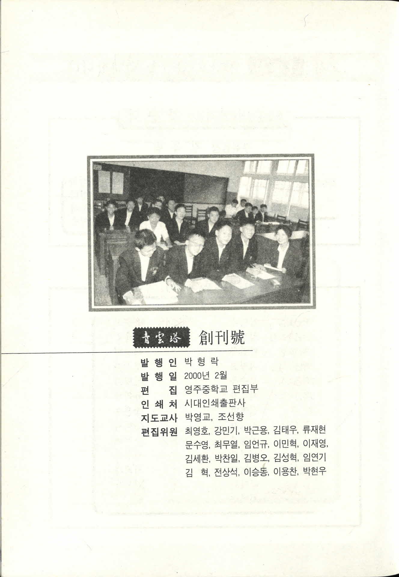 영주중학교 청운탑 창간호