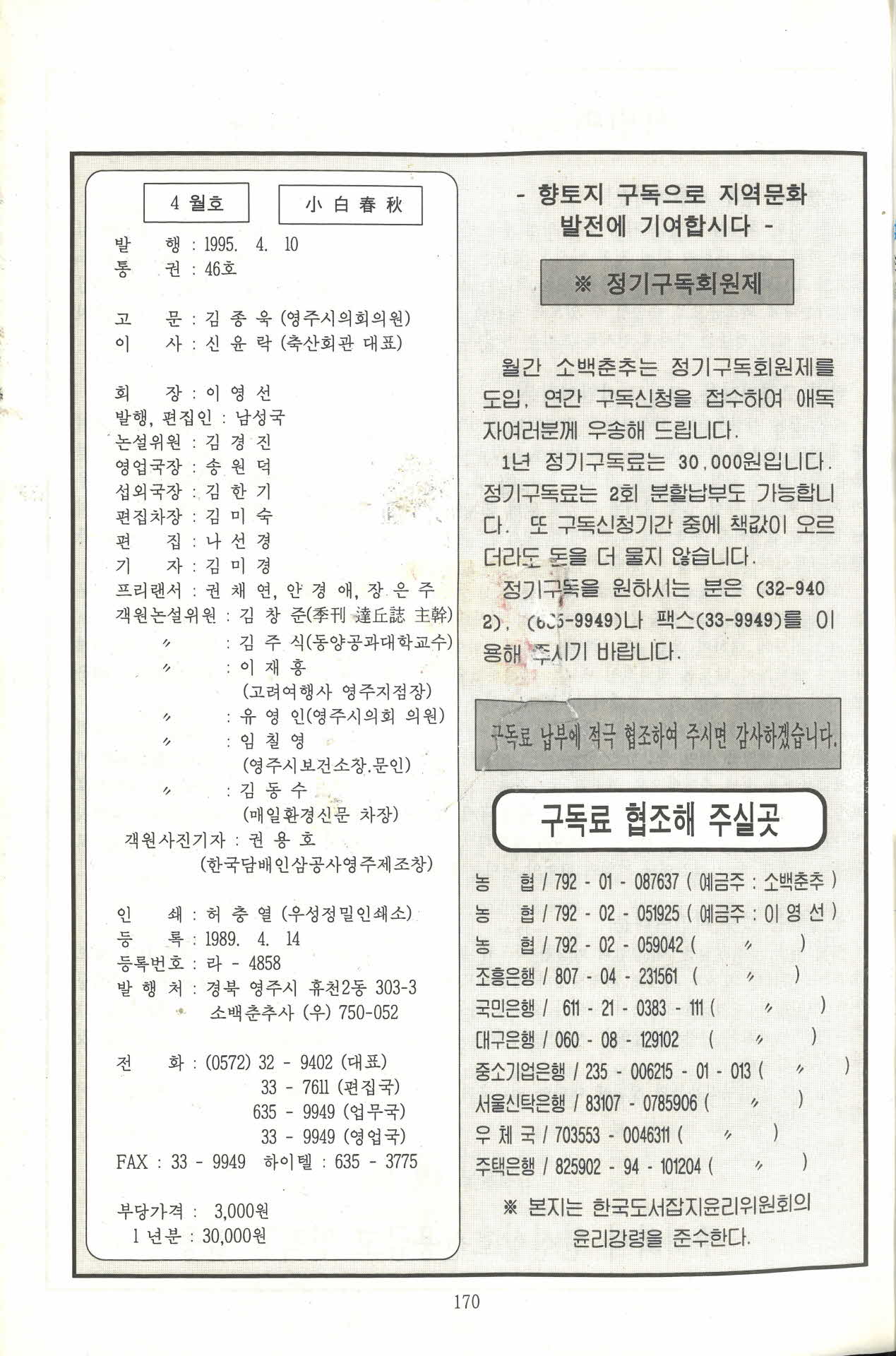 소백춘추 1995년 4월호