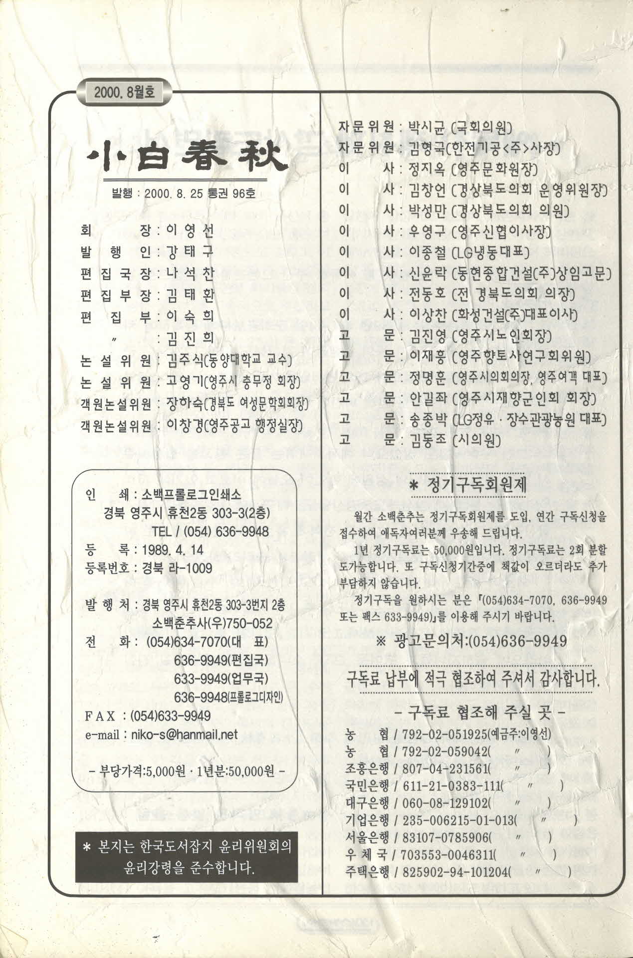 소백춘추 2000년 8월호