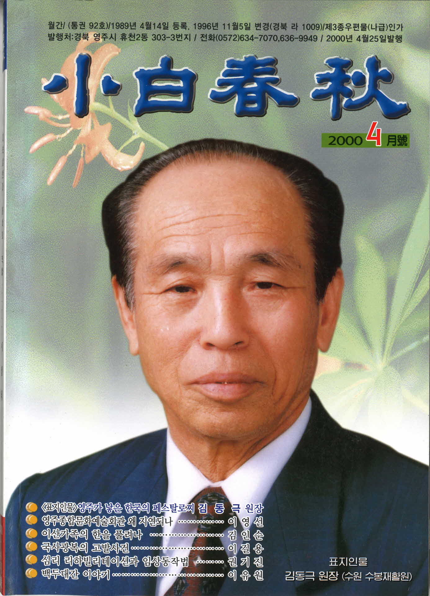 소백춘추 2000년 4월호