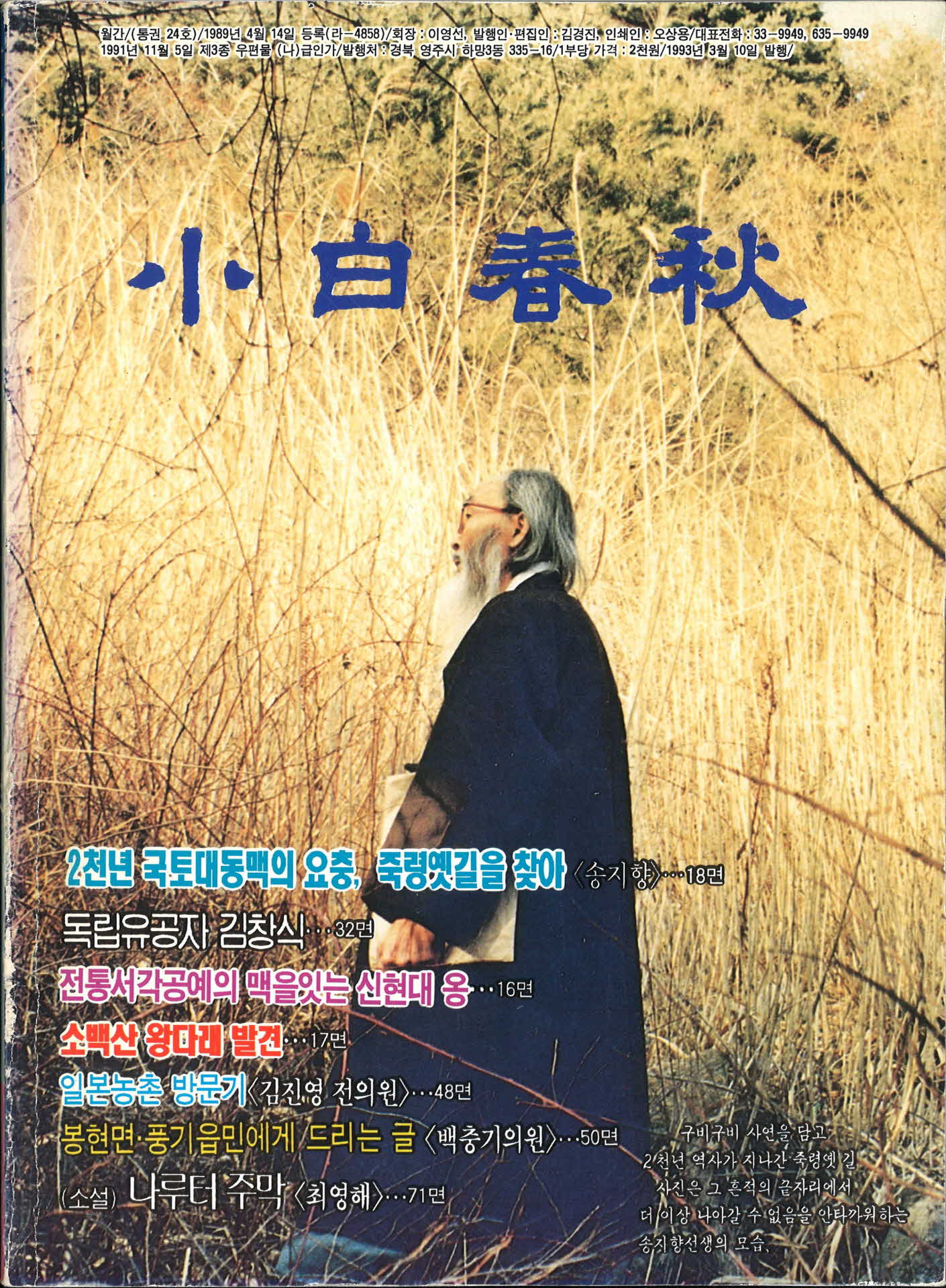 소백춘추 1993년 3월호
