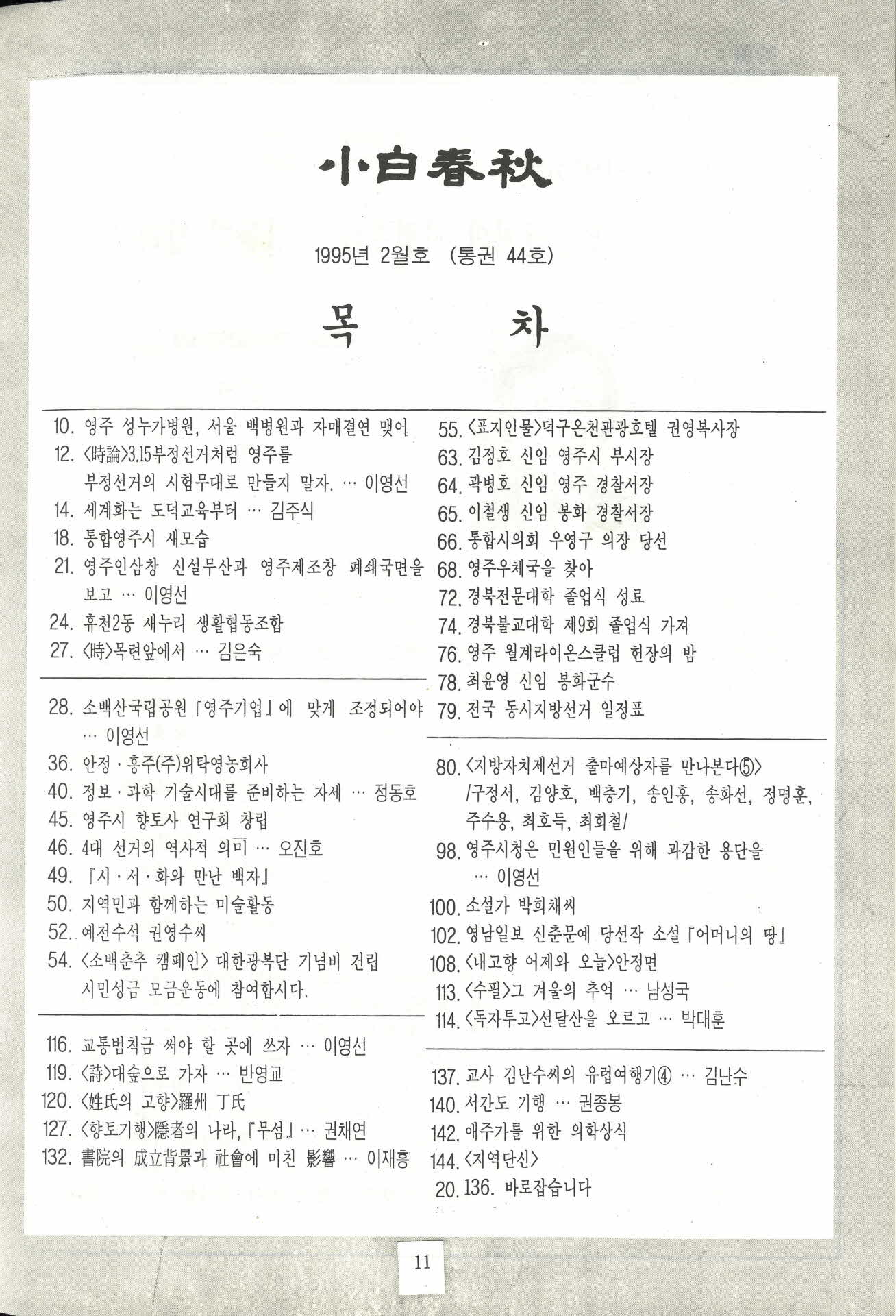 소백춘추 1995년 2월호