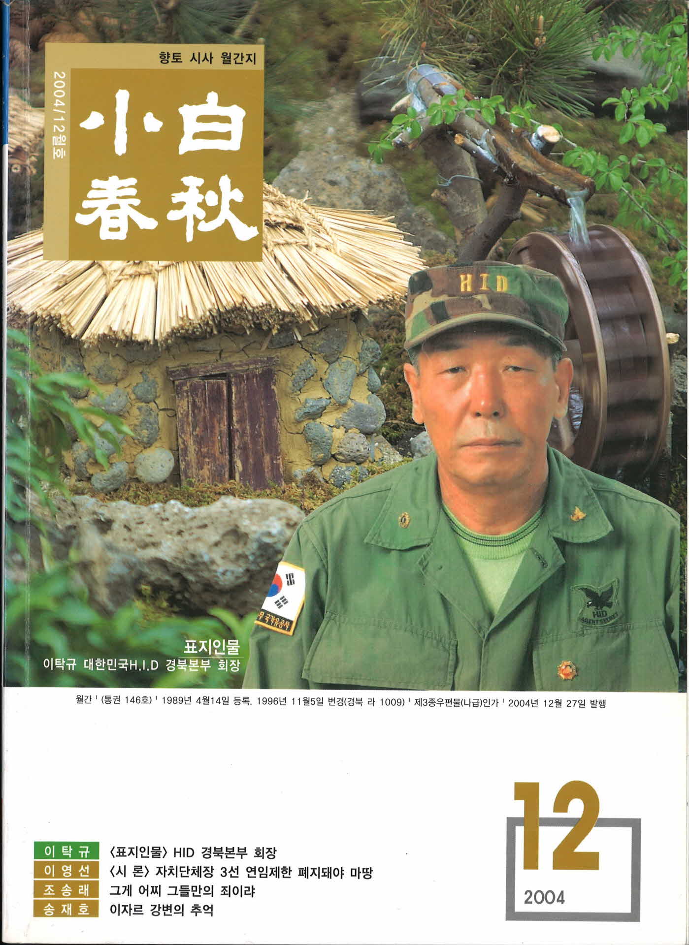 소백춘추 2004 12월호