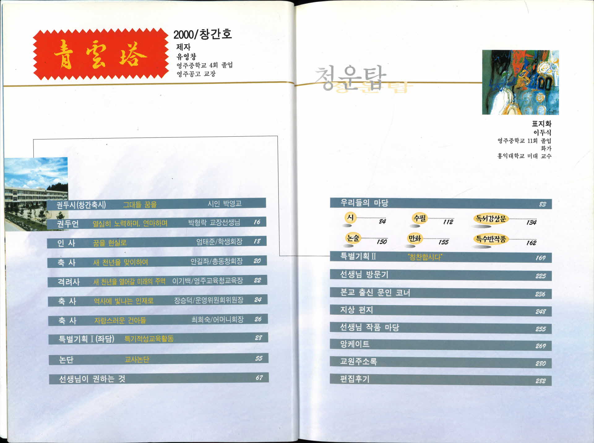 영주중학교 청운탑 창간호