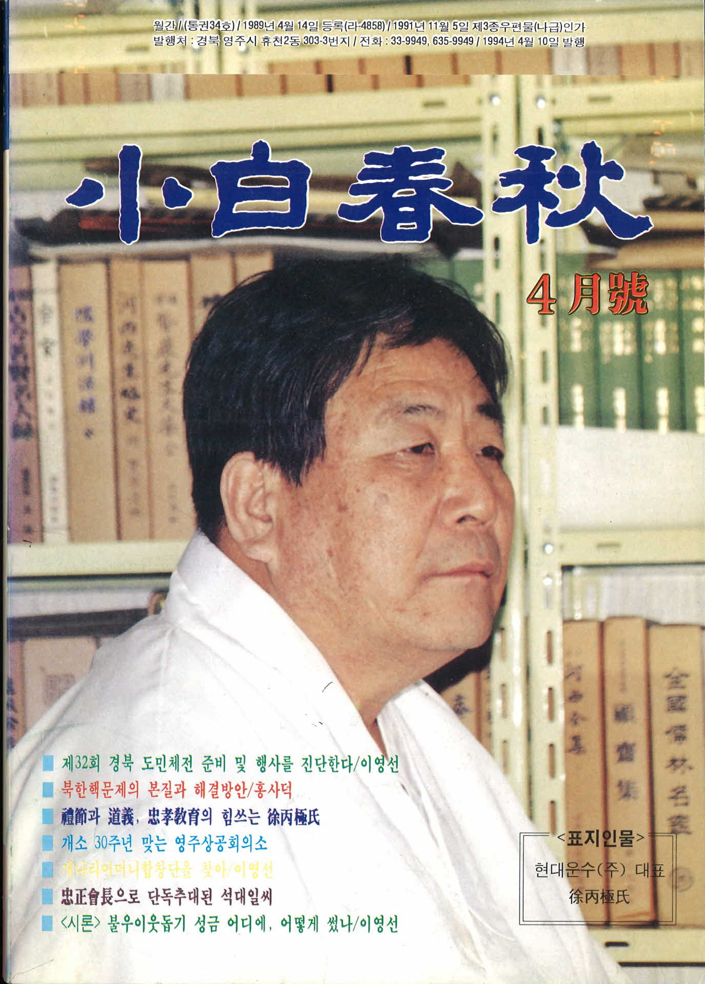 소백춘추 94년도 4월호