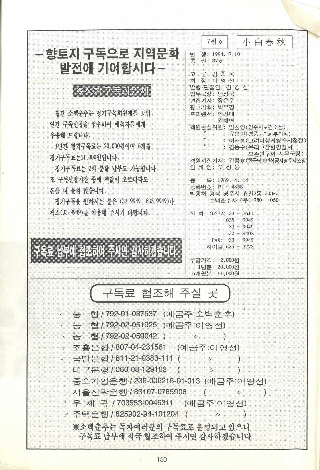소백춘추 1994년 7월호