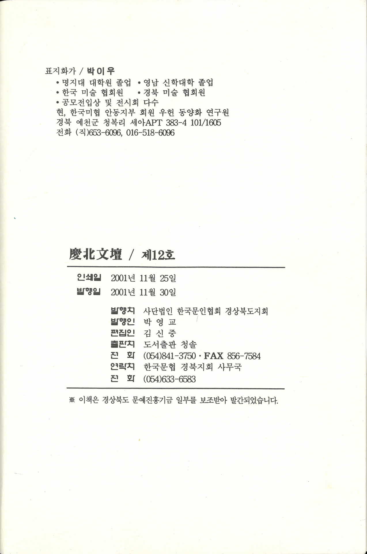 경북문단 제12호