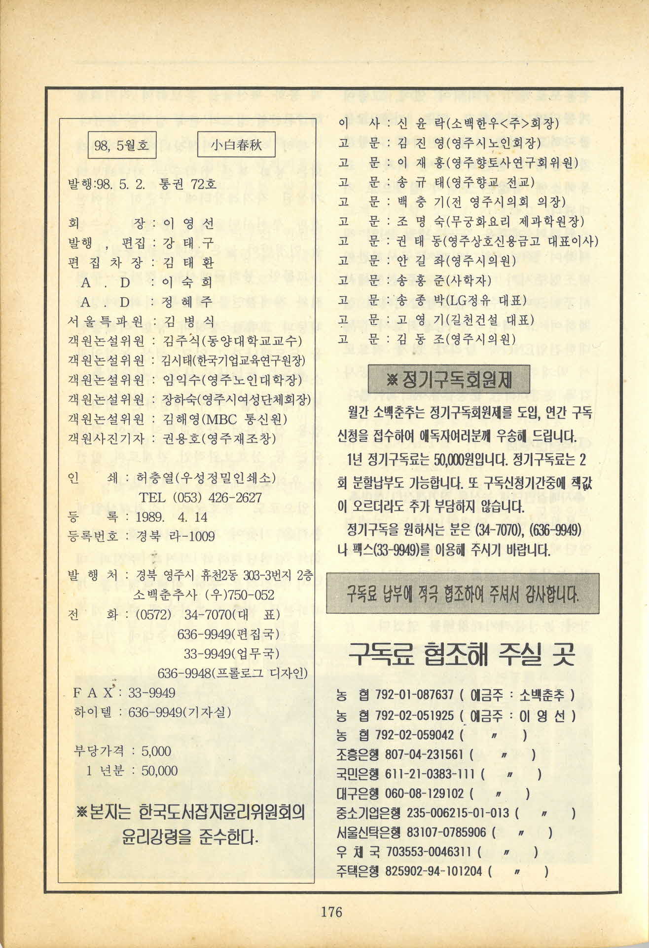 향토시사월간지 소백춘추 '98.5월호