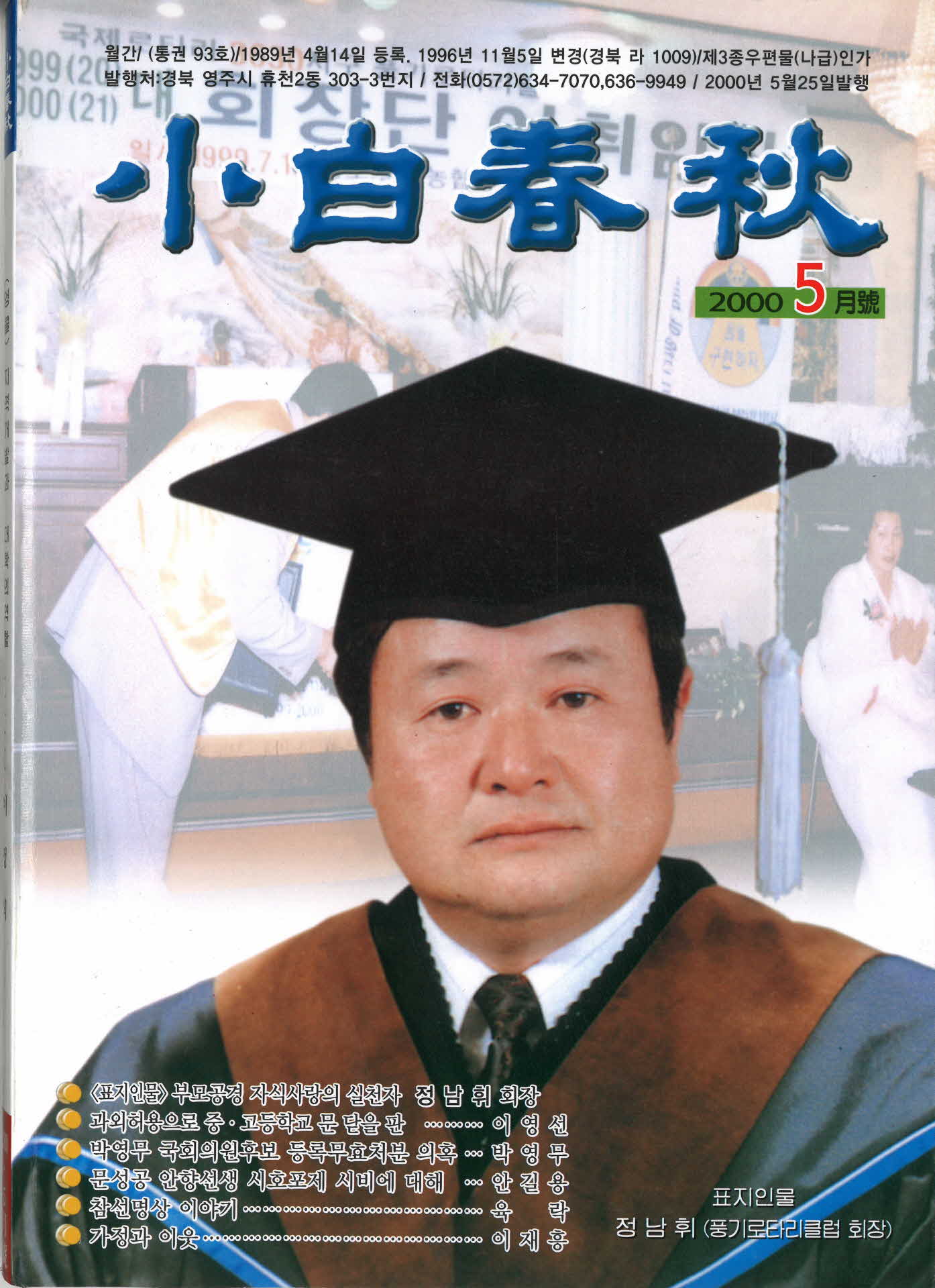 소백춘추 2000년 5월호