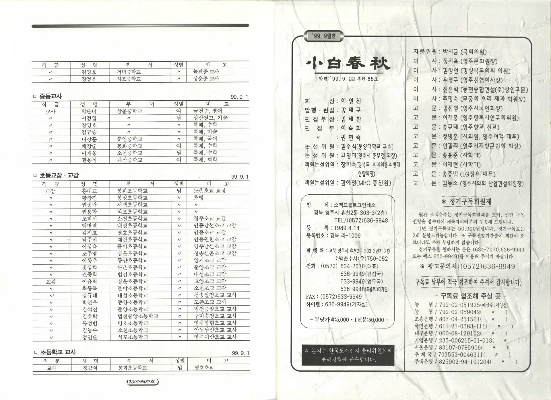 향토시사월간지 소백춘추 '99.9월호
