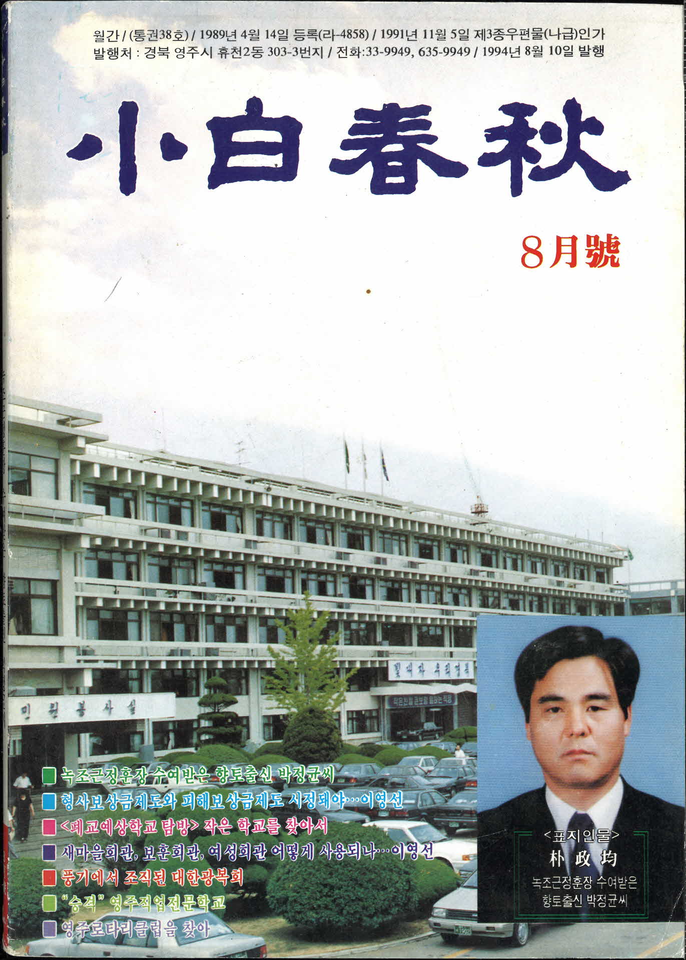 소백춘추 1994년 8월호